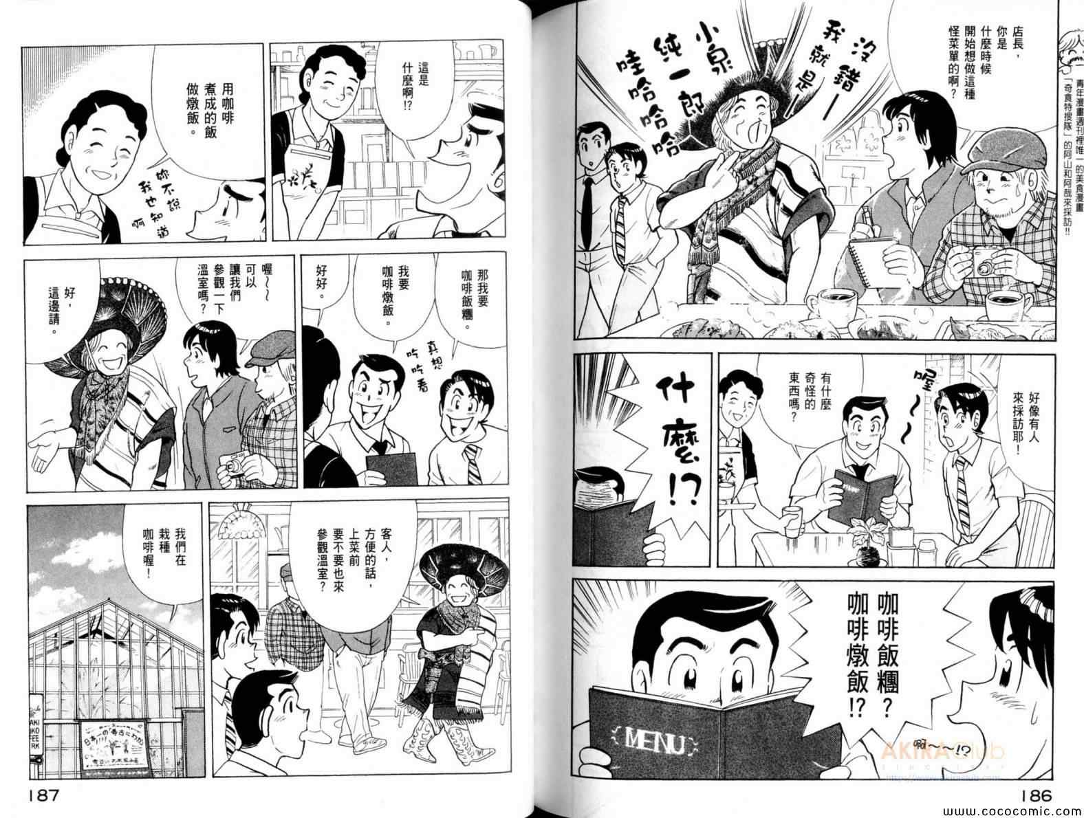 《妙厨老爹》漫画最新章节第105卷免费下拉式在线观看章节第【95】张图片