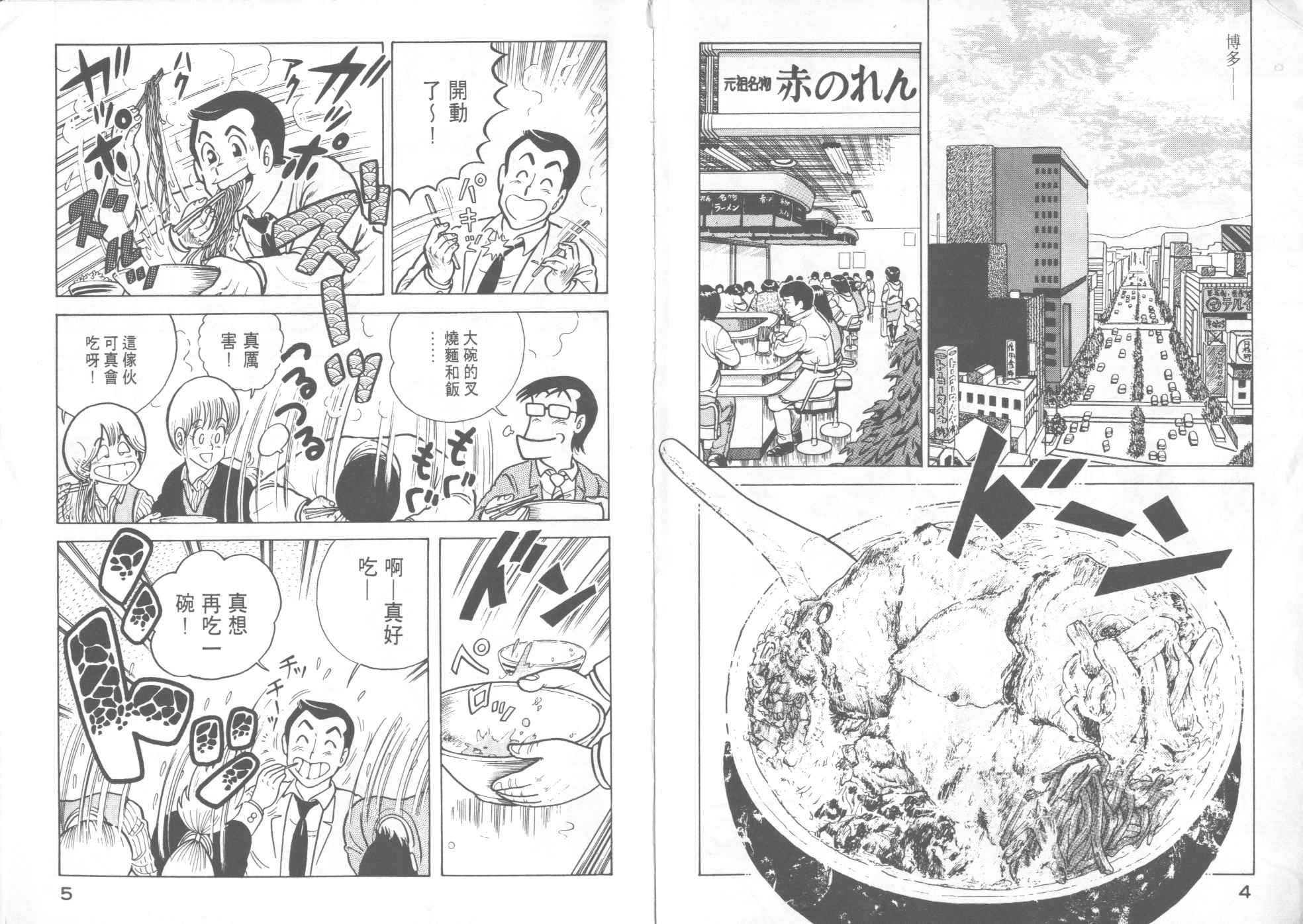 《妙厨老爹》漫画最新章节第12卷免费下拉式在线观看章节第【4】张图片