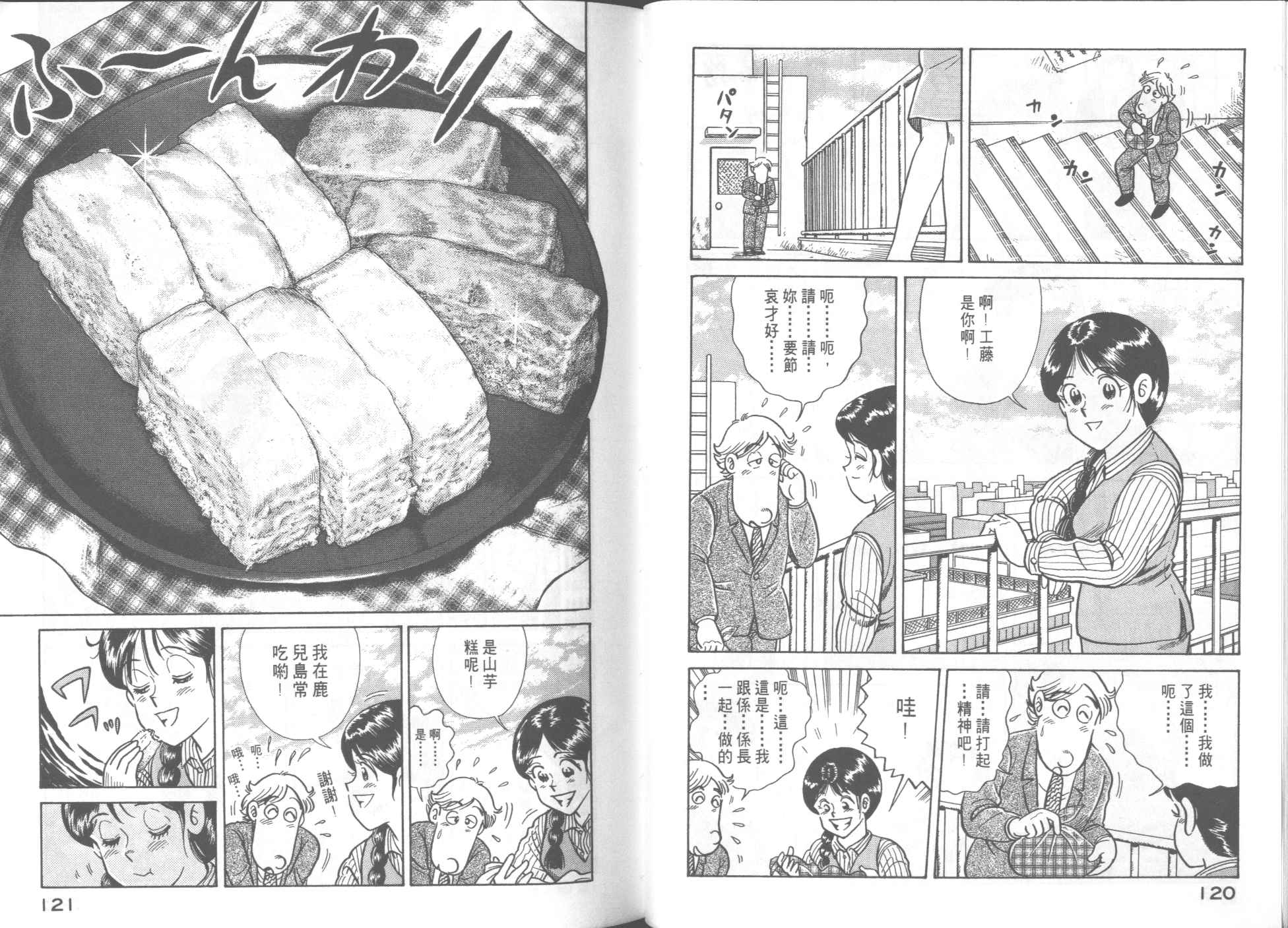 《妙厨老爹》漫画最新章节第51卷免费下拉式在线观看章节第【62】张图片