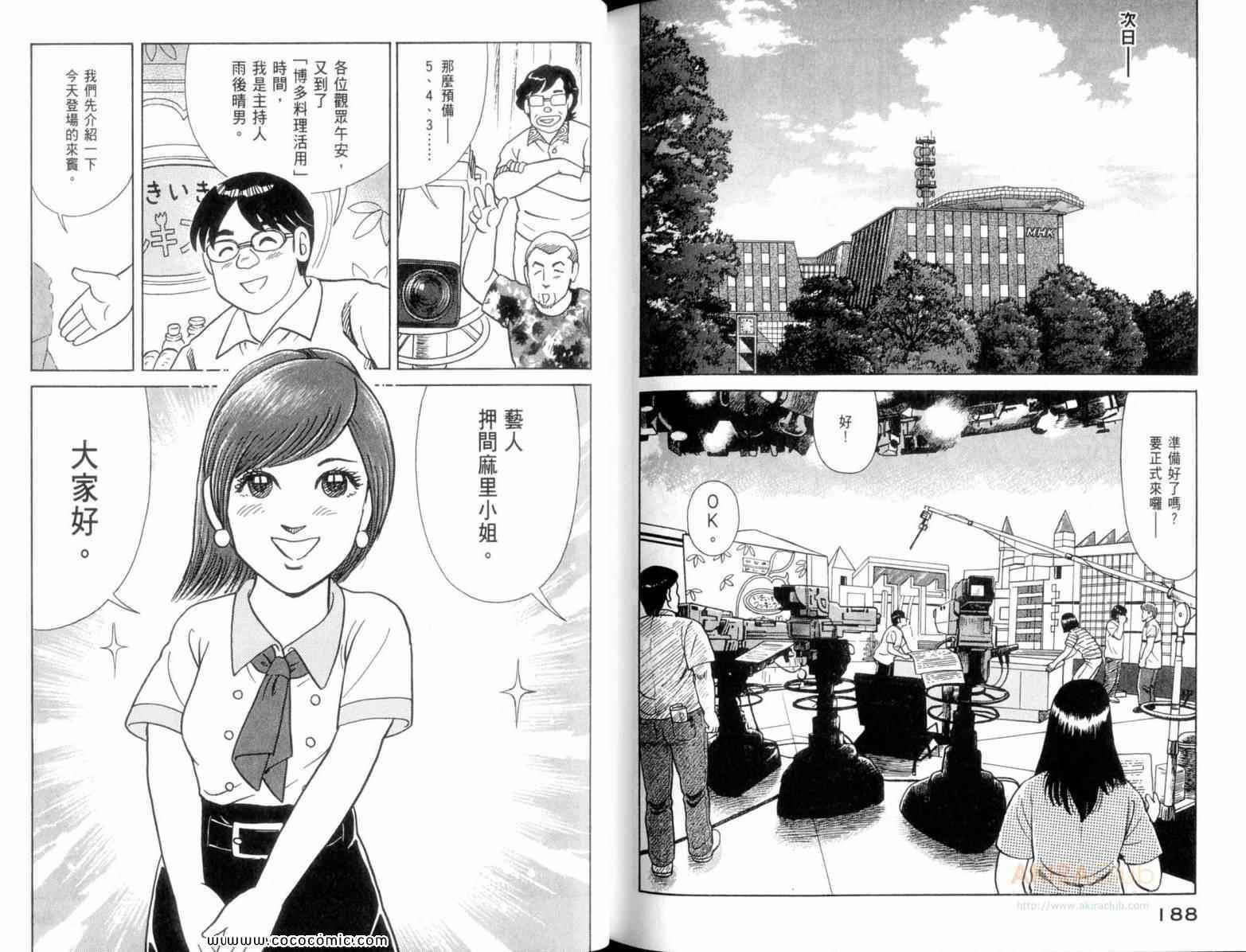 《妙厨老爹》漫画最新章节第110卷免费下拉式在线观看章节第【96】张图片