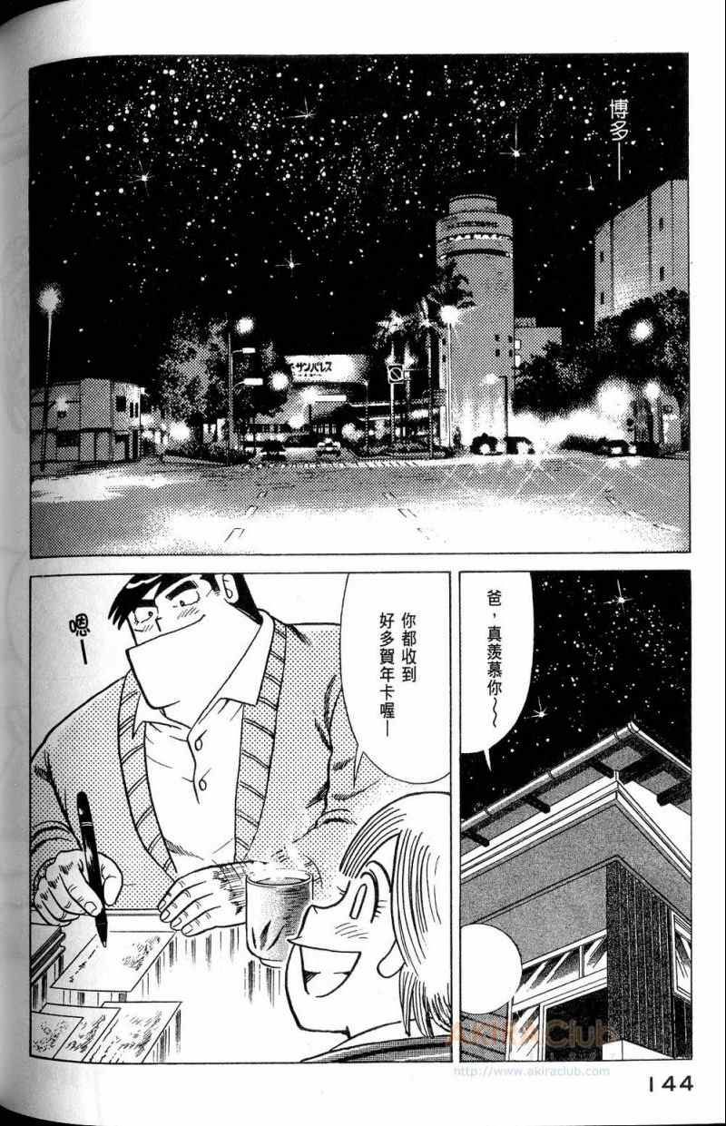 《妙厨老爹》漫画最新章节第112卷免费下拉式在线观看章节第【145】张图片