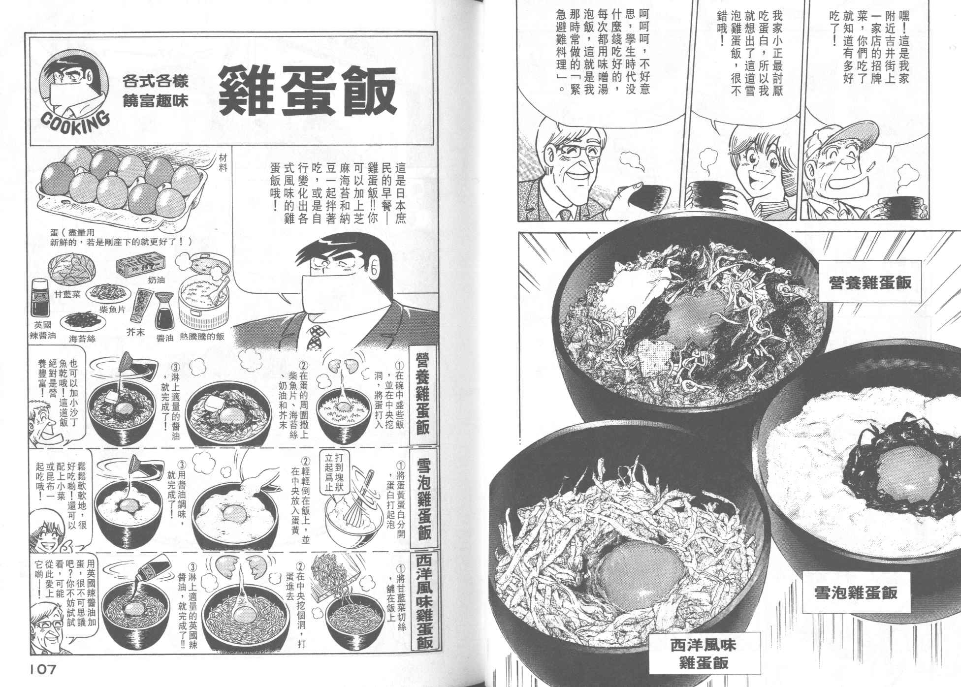 《妙厨老爹》漫画最新章节第36卷免费下拉式在线观看章节第【55】张图片