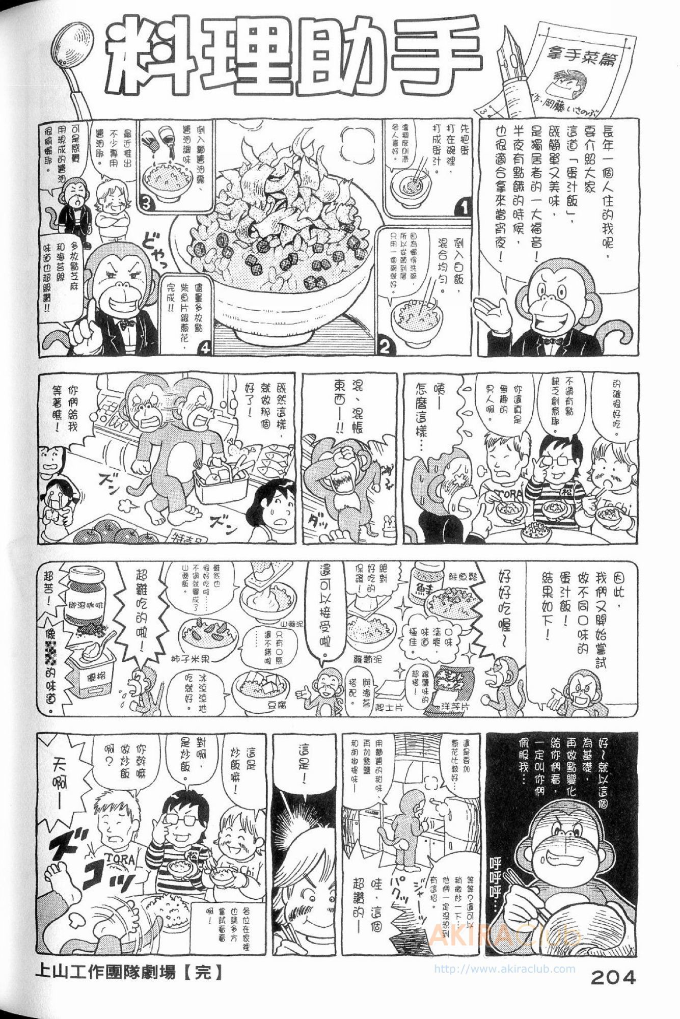 《妙厨老爹》漫画最新章节第114卷免费下拉式在线观看章节第【205】张图片