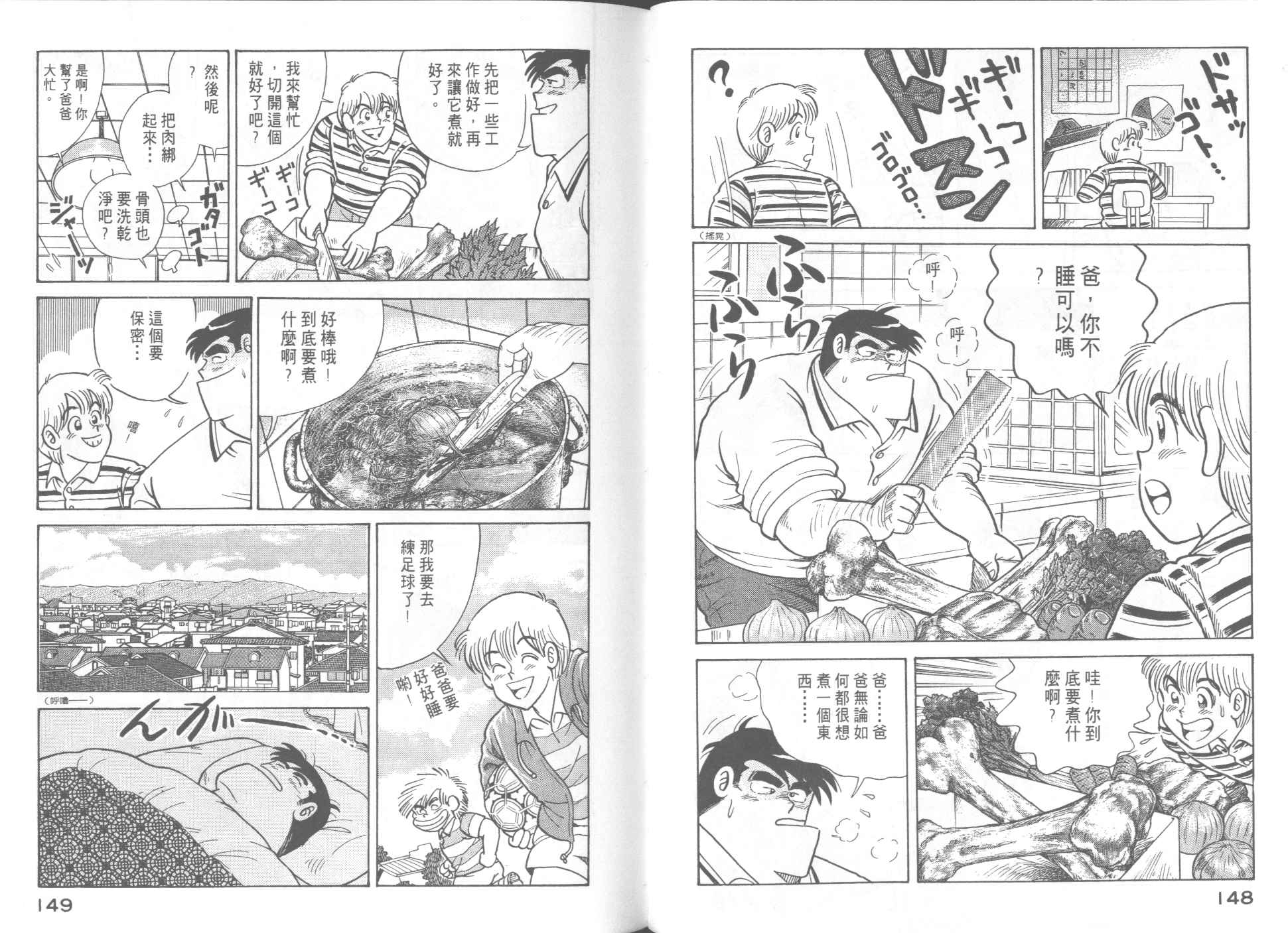 《妙厨老爹》漫画最新章节第51卷免费下拉式在线观看章节第【76】张图片