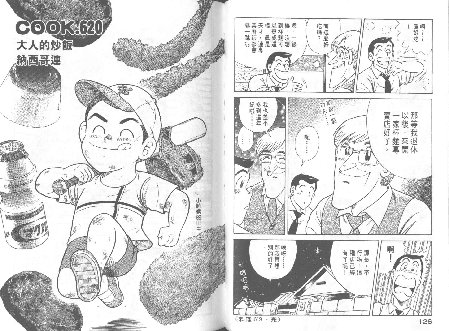 《妙厨老爹》漫画最新章节第63卷免费下拉式在线观看章节第【65】张图片