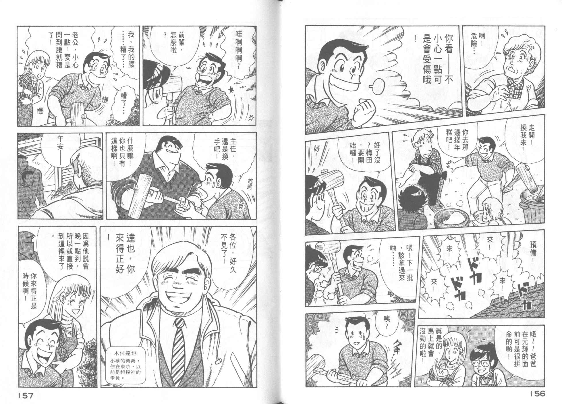 《妙厨老爹》漫画最新章节第47卷免费下拉式在线观看章节第【80】张图片