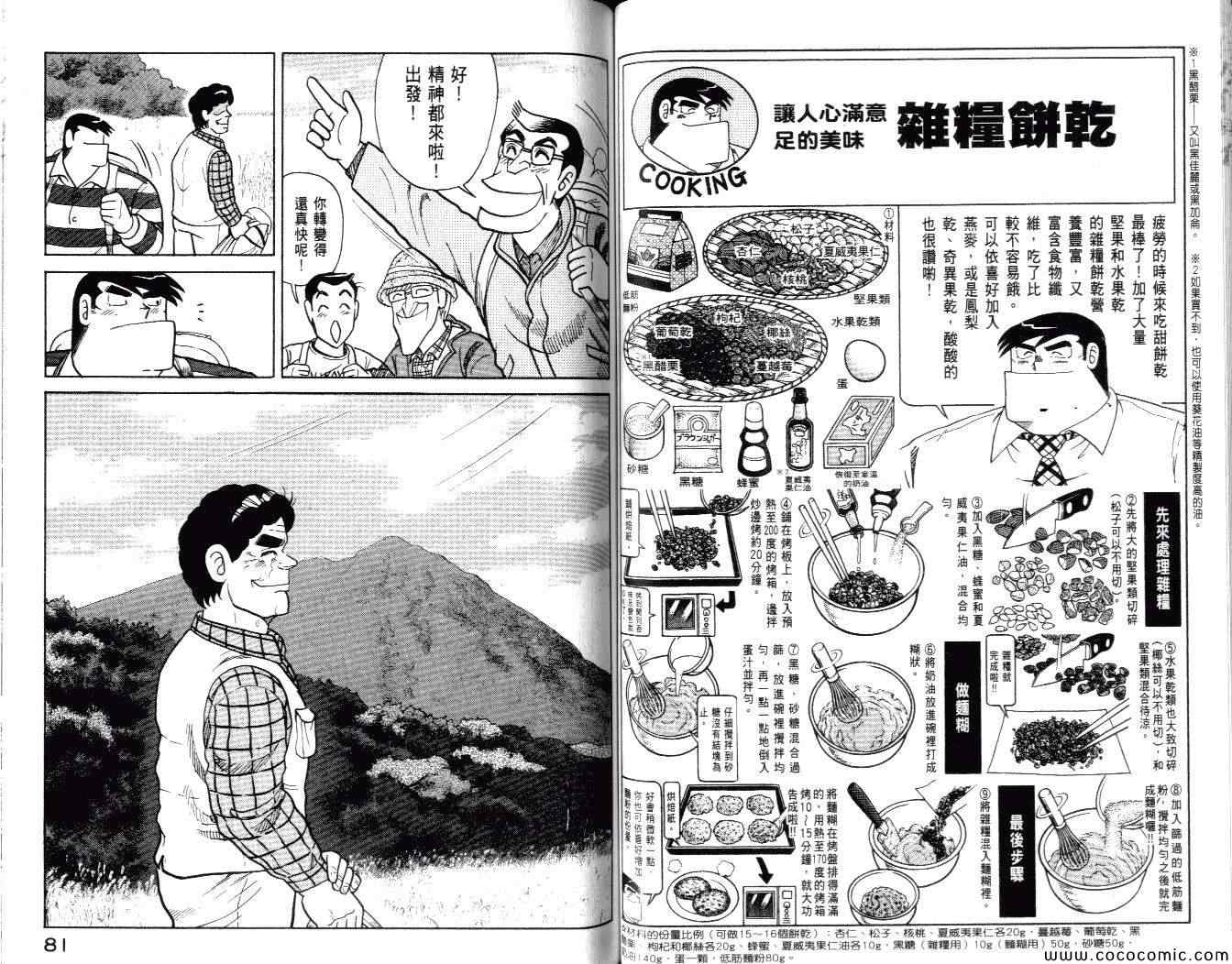 《妙厨老爹》漫画最新章节第99卷免费下拉式在线观看章节第【42】张图片