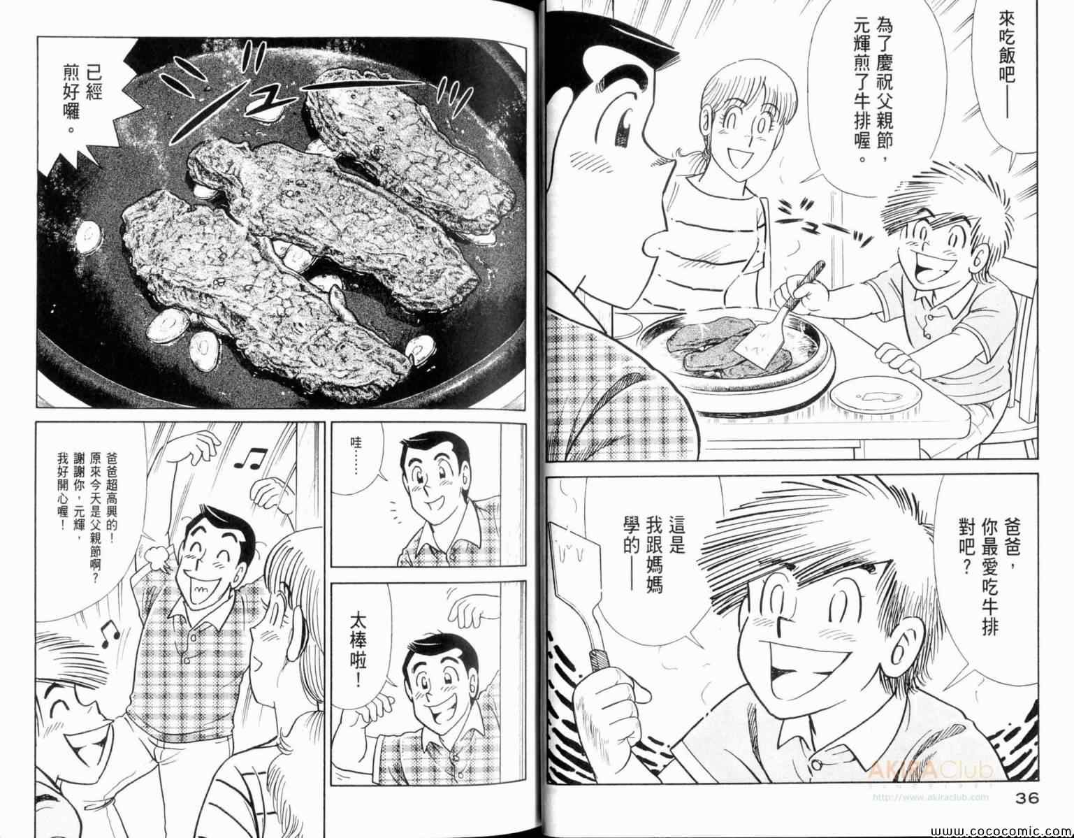 《妙厨老爹》漫画最新章节第106卷免费下拉式在线观看章节第【20】张图片