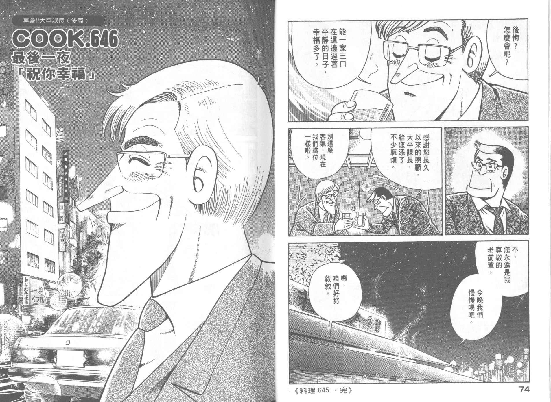 《妙厨老爹》漫画最新章节第66卷免费下拉式在线观看章节第【39】张图片