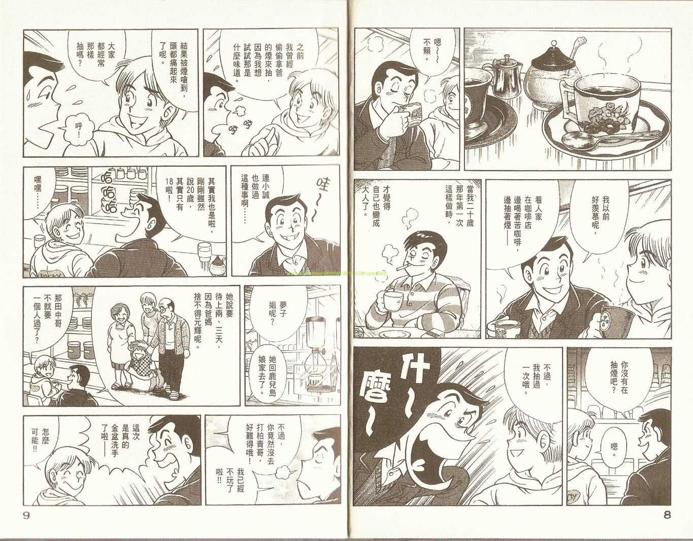 《妙厨老爹》漫画最新章节第81卷免费下拉式在线观看章节第【7】张图片