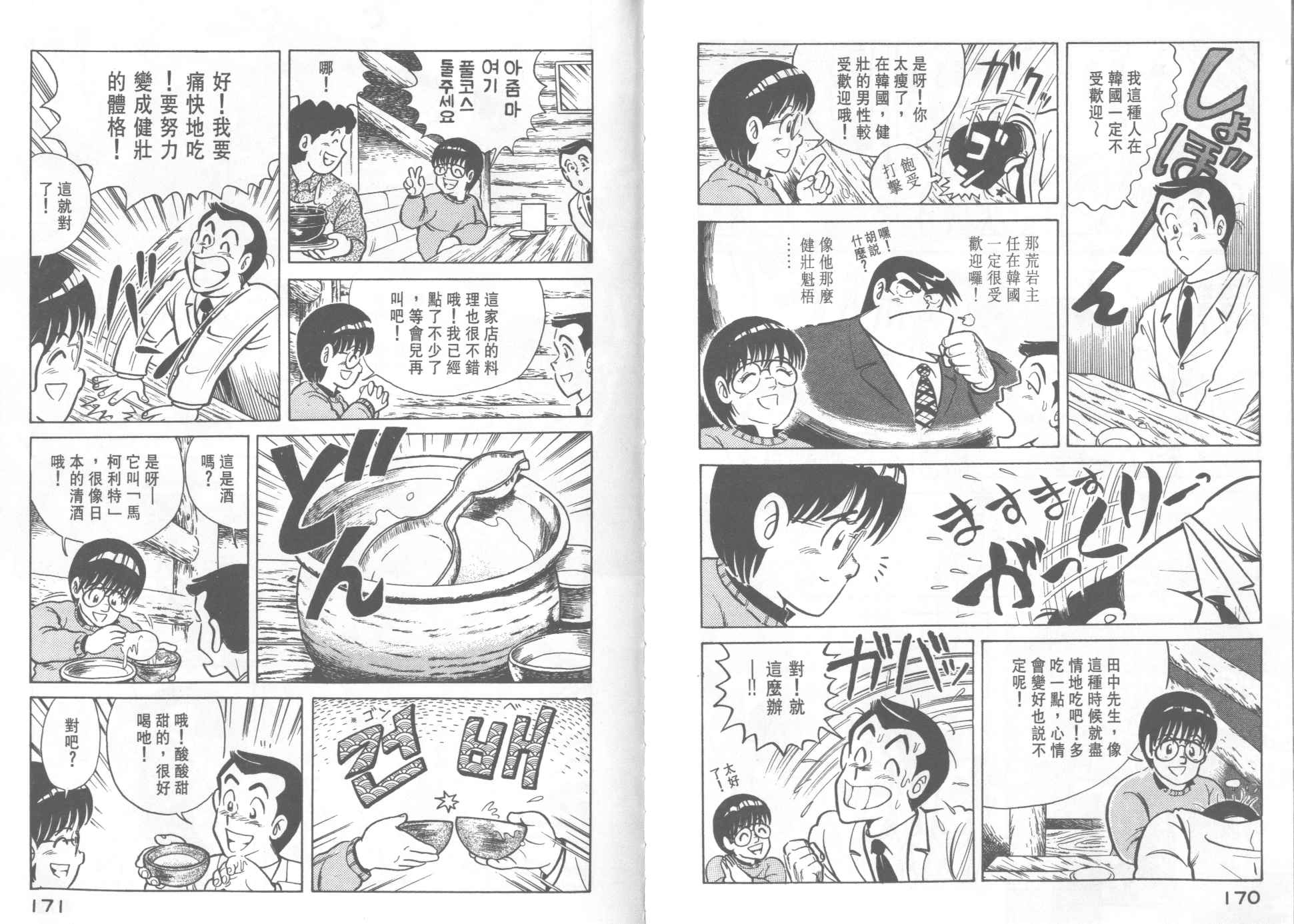 《妙厨老爹》漫画最新章节第21卷免费下拉式在线观看章节第【87】张图片