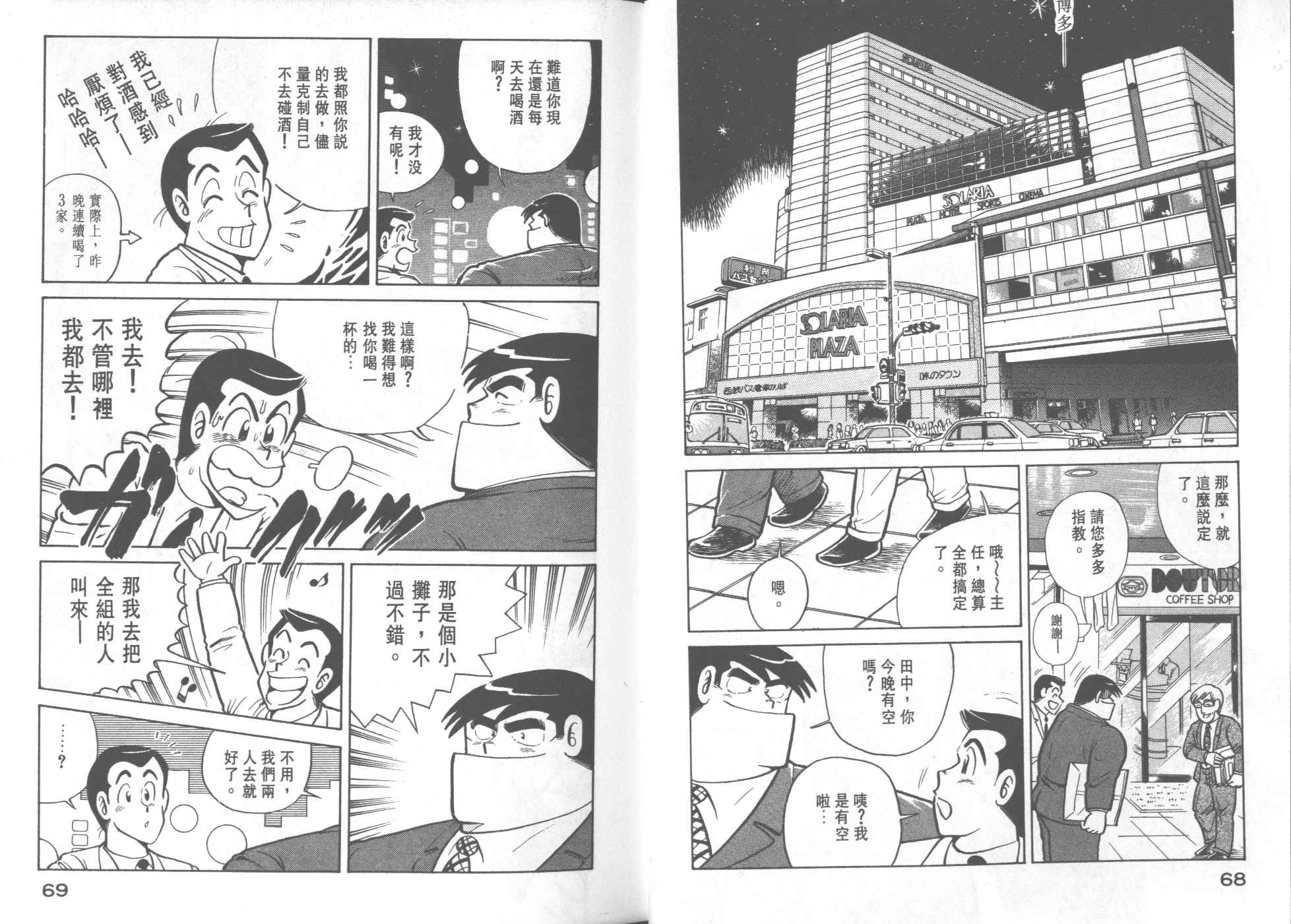 《妙厨老爹》漫画最新章节第24卷免费下拉式在线观看章节第【36】张图片