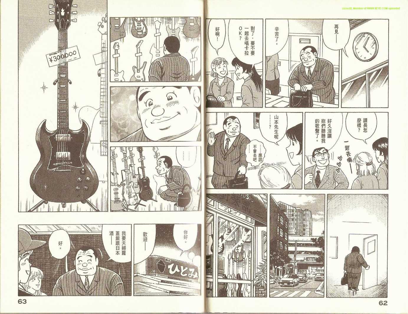 《妙厨老爹》漫画最新章节第77卷免费下拉式在线观看章节第【34】张图片