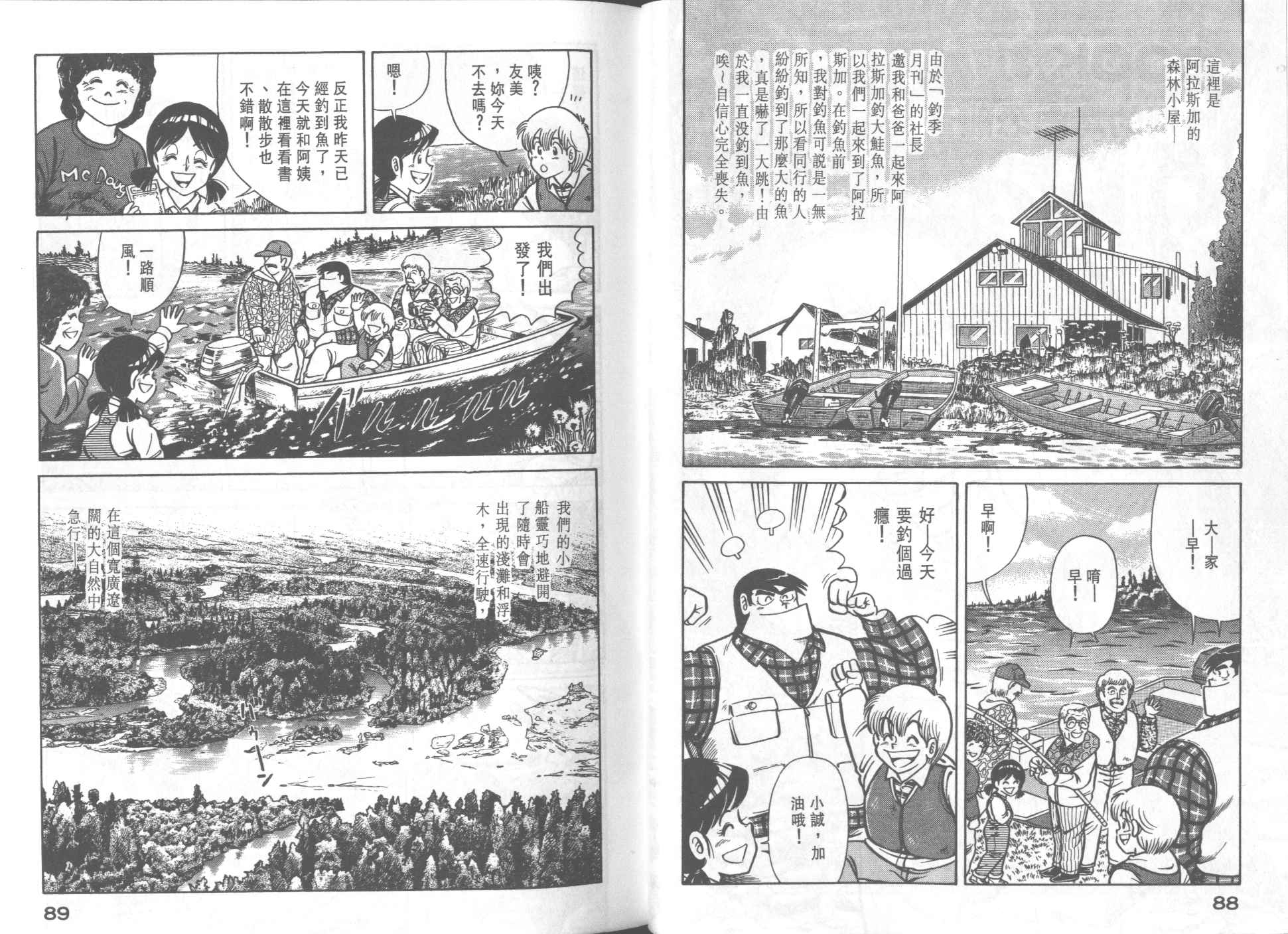 《妙厨老爹》漫画最新章节第32卷免费下拉式在线观看章节第【46】张图片