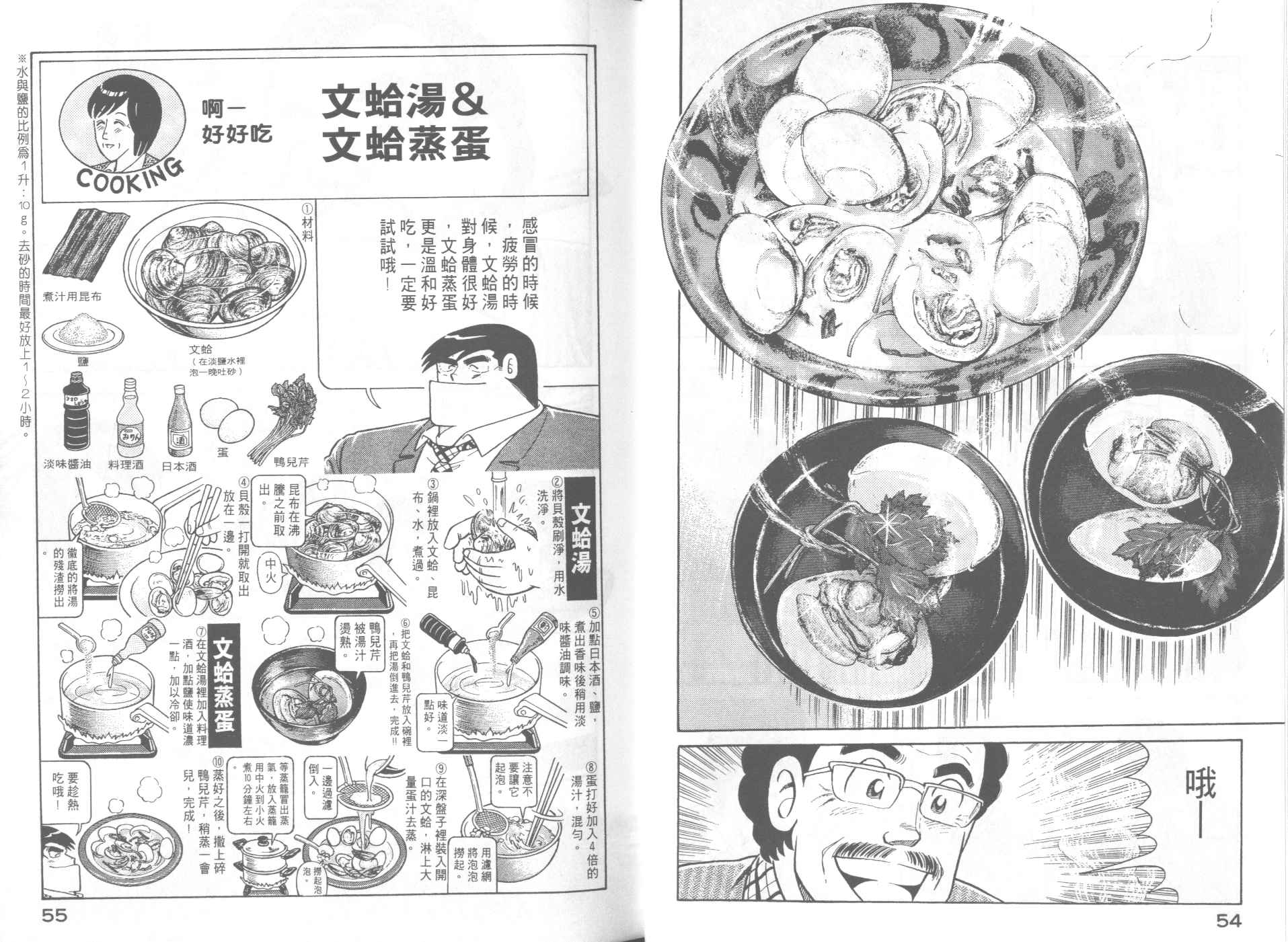 《妙厨老爹》漫画最新章节第58卷免费下拉式在线观看章节第【29】张图片