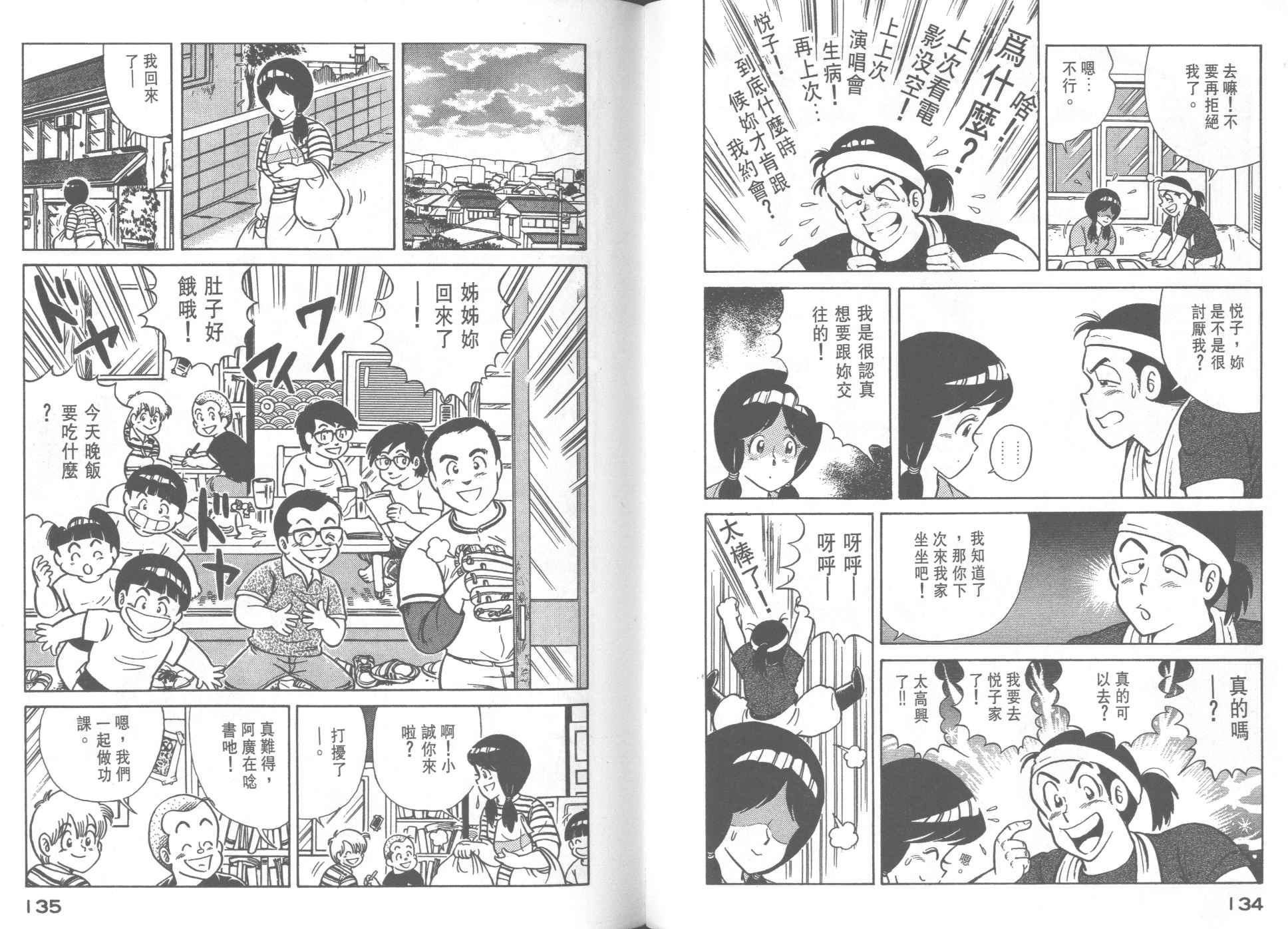 《妙厨老爹》漫画最新章节第27卷免费下拉式在线观看章节第【69】张图片