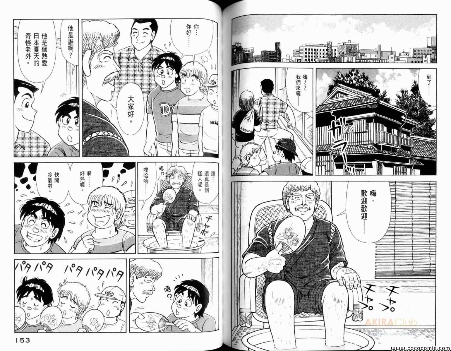 《妙厨老爹》漫画最新章节第106卷免费下拉式在线观看章节第【78】张图片