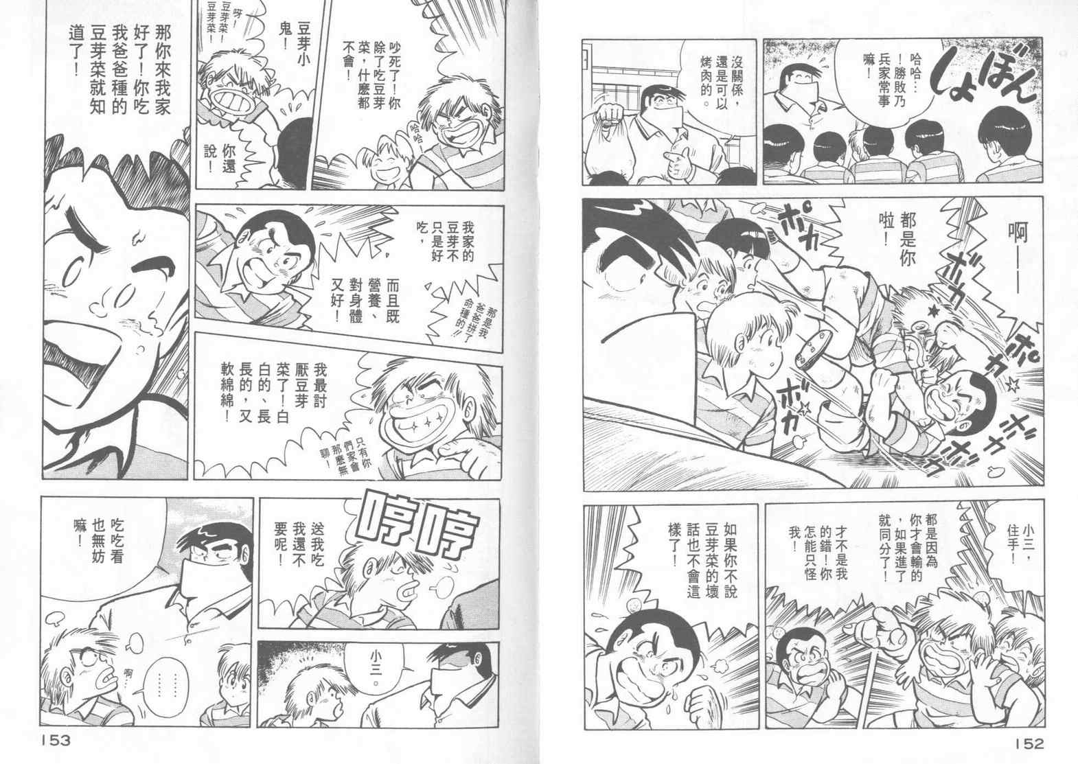 《妙厨老爹》漫画最新章节第15卷免费下拉式在线观看章节第【78】张图片