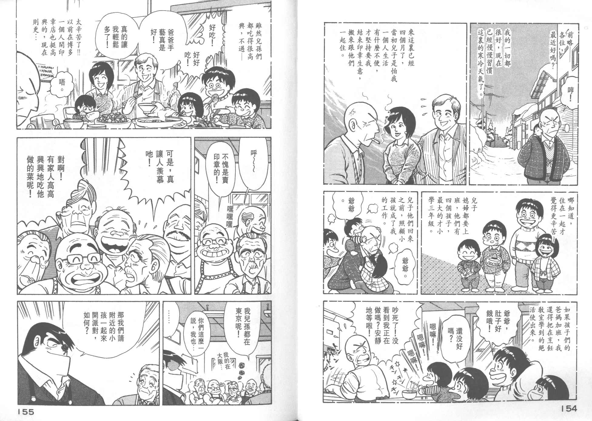 《妙厨老爹》漫画最新章节第29卷免费下拉式在线观看章节第【79】张图片