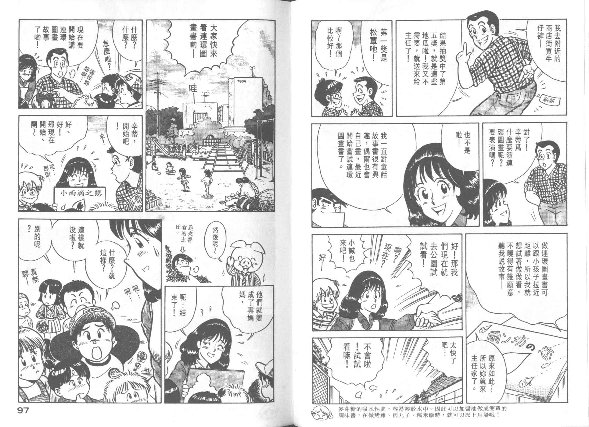 《妙厨老爹》漫画最新章节第33卷免费下拉式在线观看章节第【50】张图片