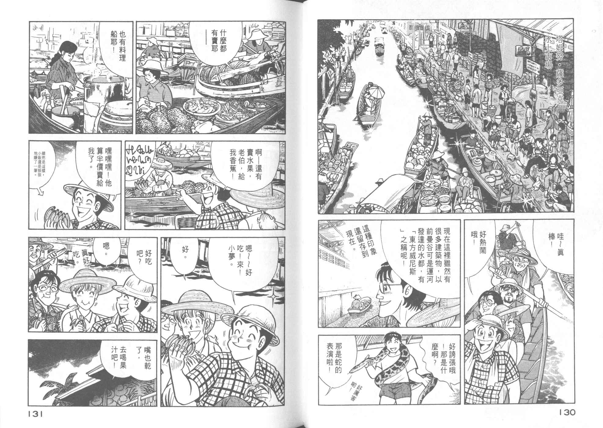 《妙厨老爹》漫画最新章节第41卷免费下拉式在线观看章节第【67】张图片