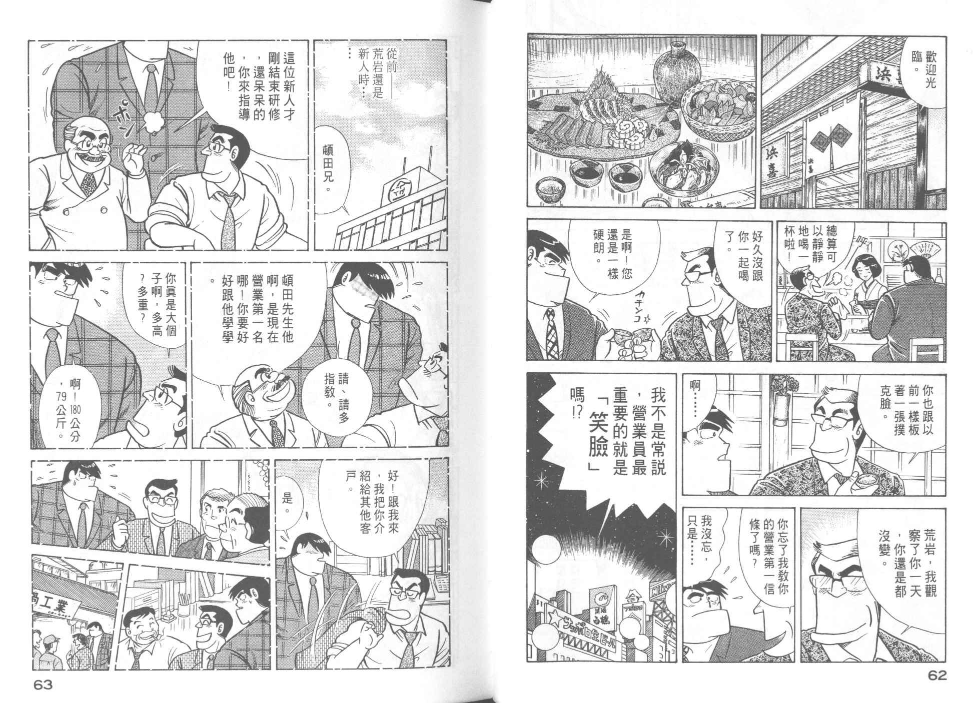 《妙厨老爹》漫画最新章节第47卷免费下拉式在线观看章节第【33】张图片