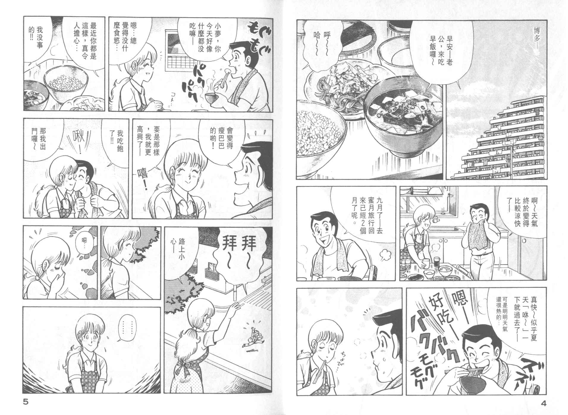 《妙厨老爹》漫画最新章节第42卷免费下拉式在线观看章节第【4】张图片