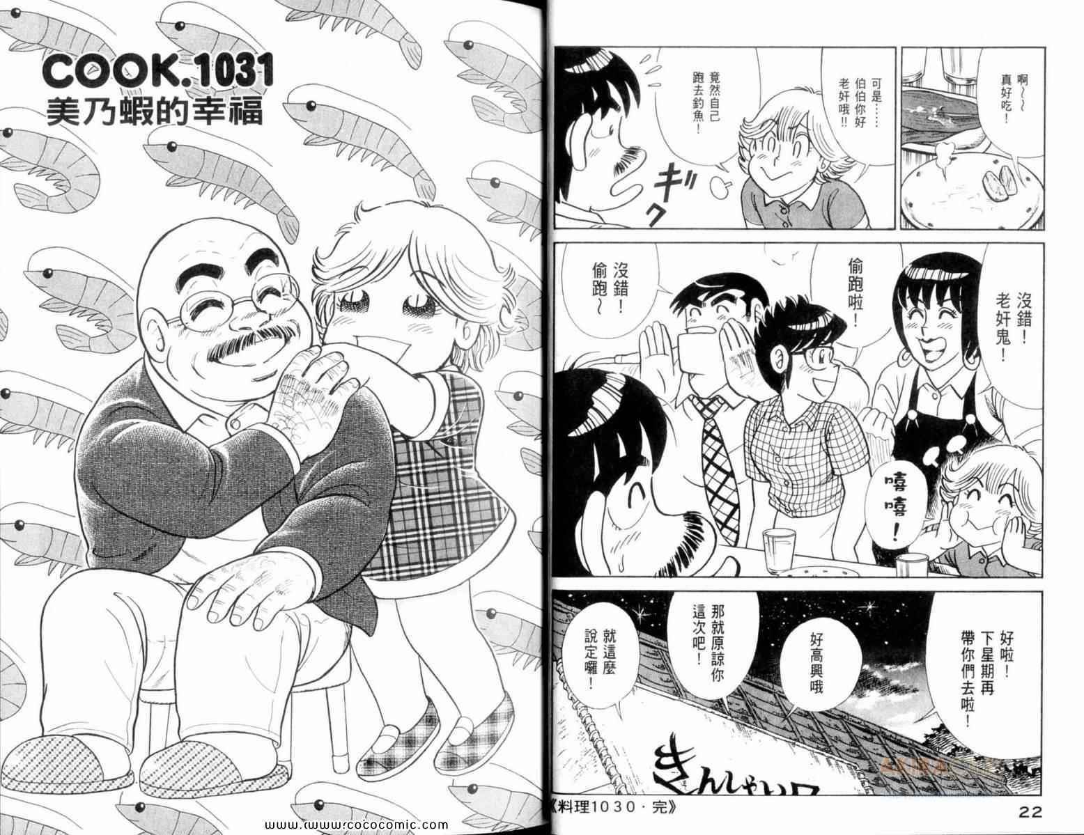 《妙厨老爹》漫画最新章节第107卷免费下拉式在线观看章节第【13】张图片