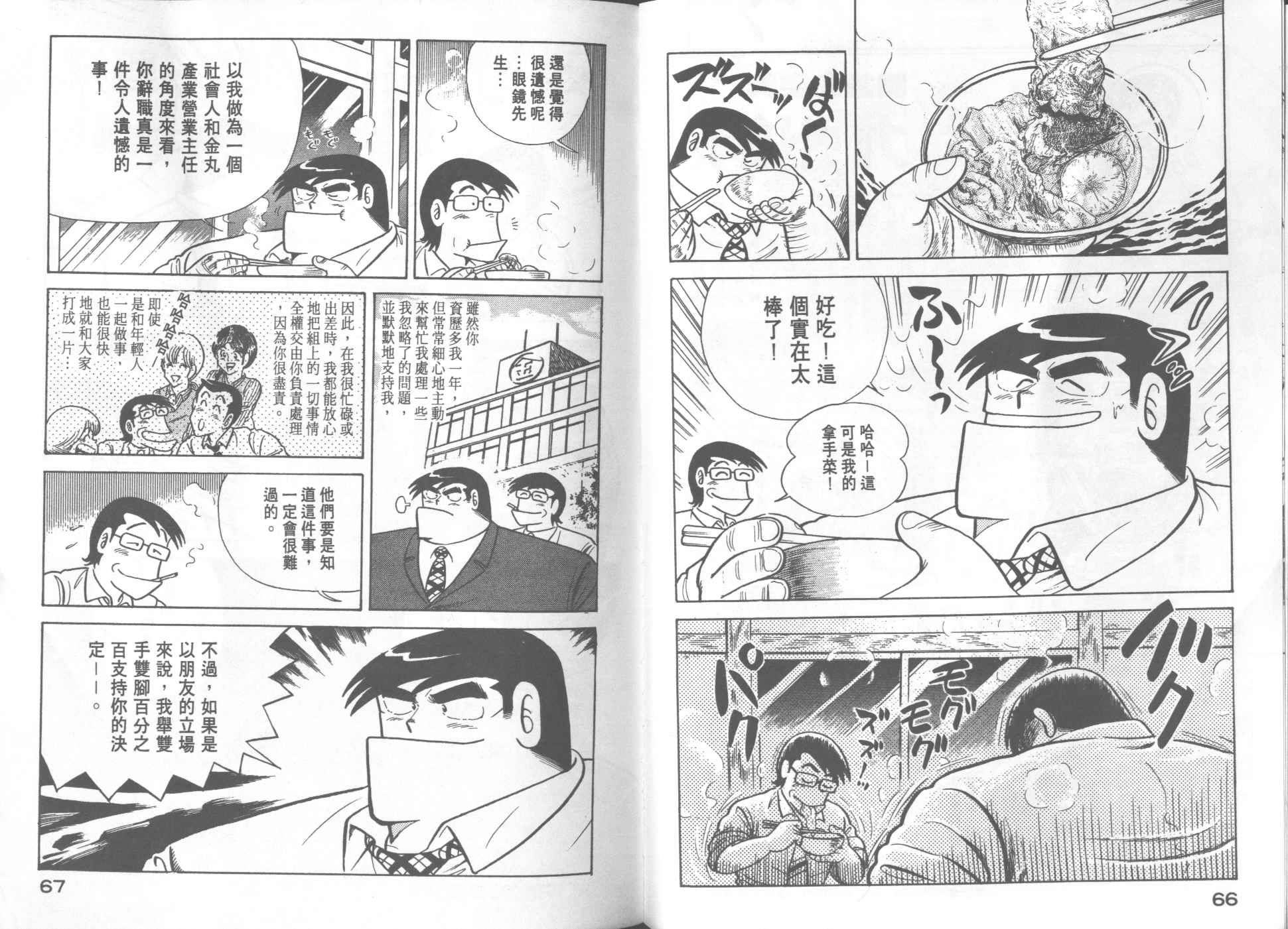 《妙厨老爹》漫画最新章节第20卷免费下拉式在线观看章节第【35】张图片