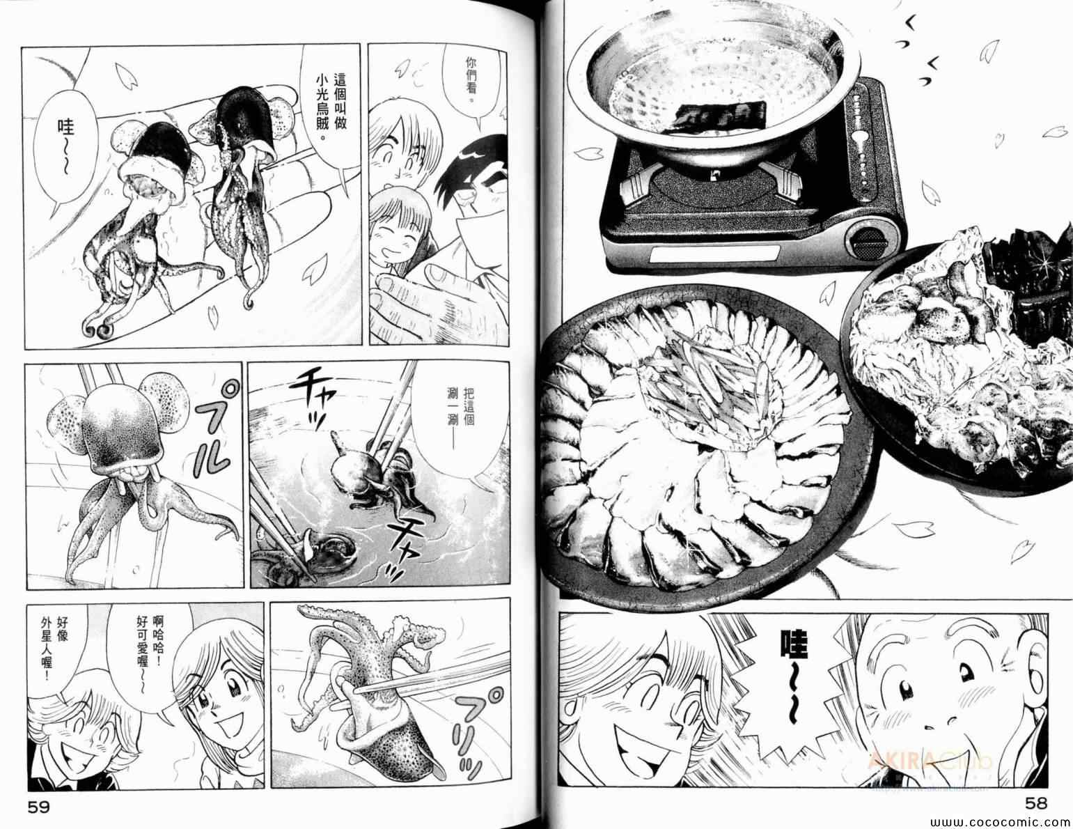 《妙厨老爹》漫画最新章节第105卷免费下拉式在线观看章节第【31】张图片