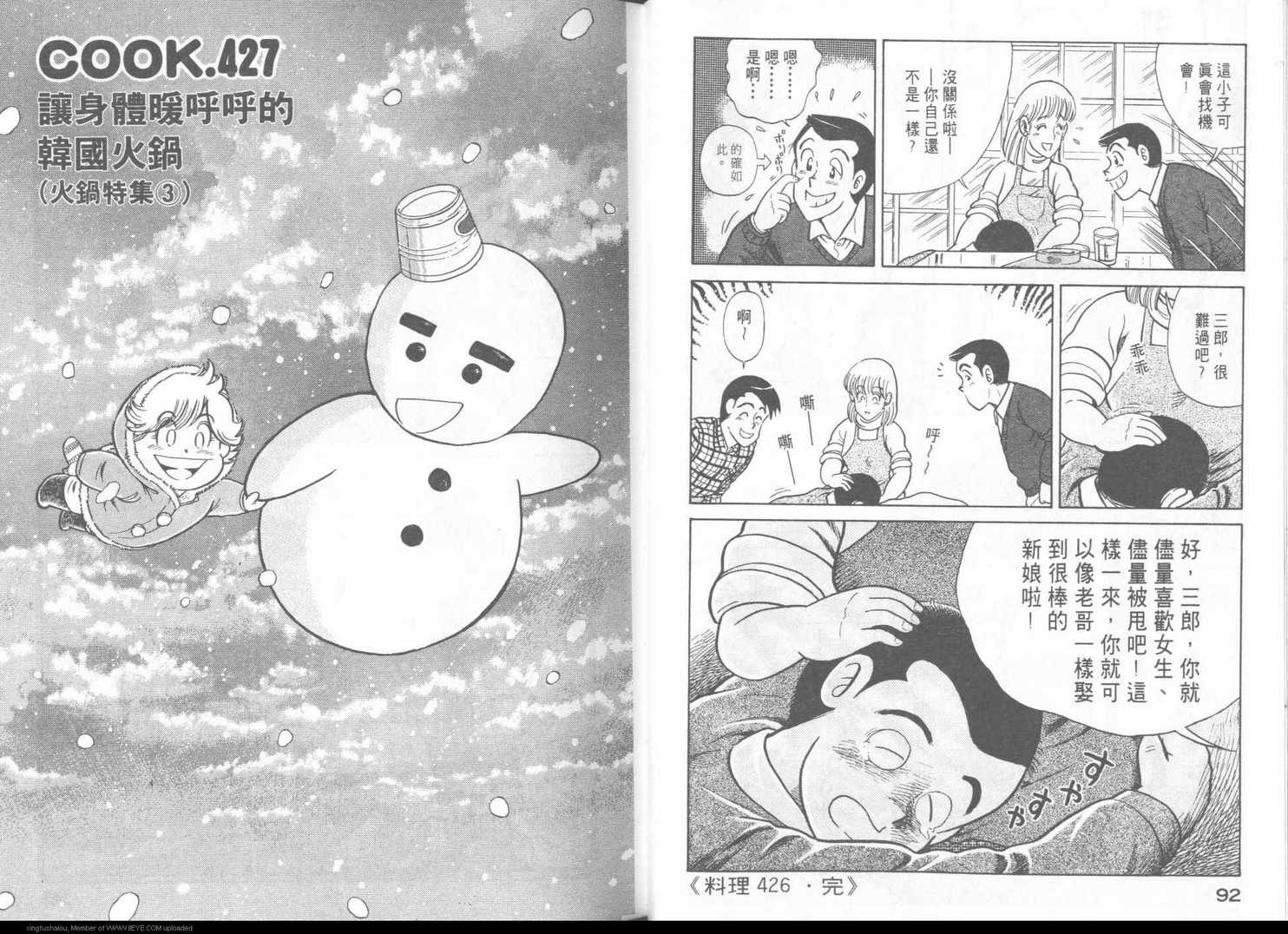 《妙厨老爹》漫画最新章节第43卷免费下拉式在线观看章节第【49】张图片