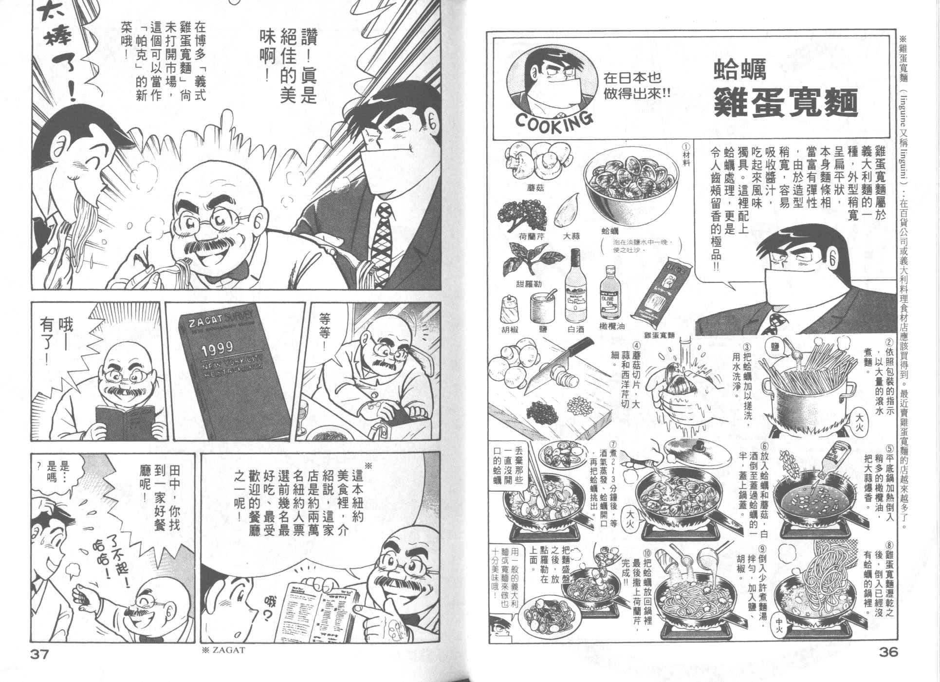 《妙厨老爹》漫画最新章节第62卷免费下拉式在线观看章节第【20】张图片