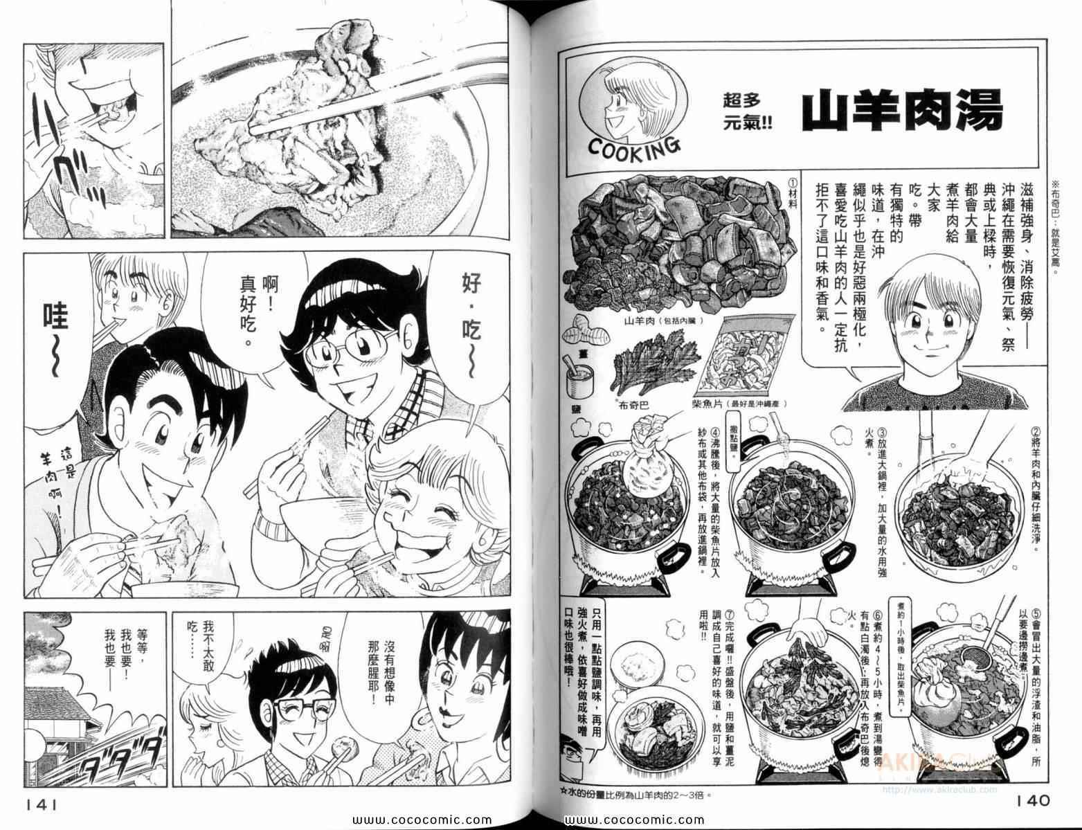 《妙厨老爹》漫画最新章节第109卷免费下拉式在线观看章节第【72】张图片