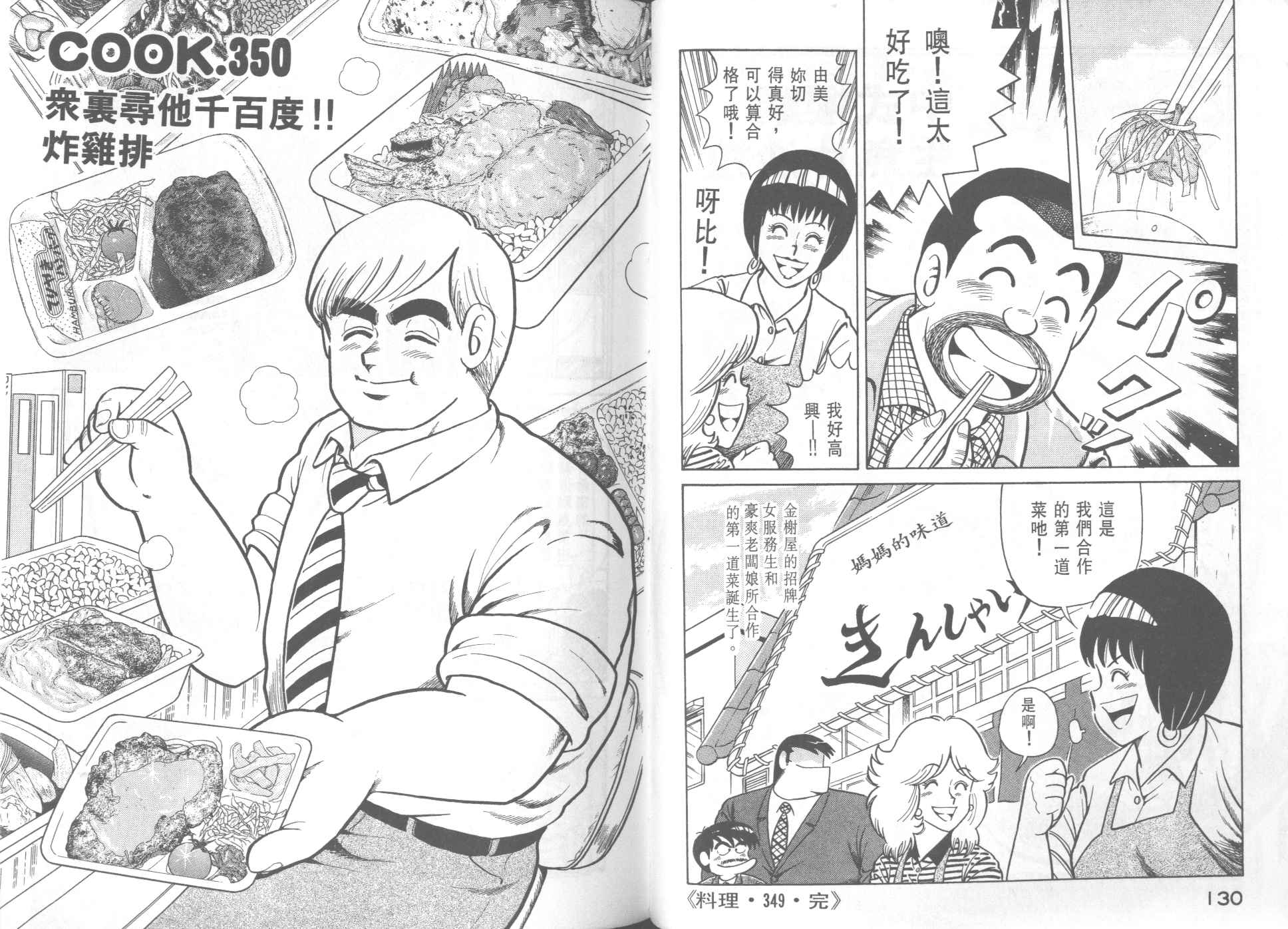 《妙厨老爹》漫画最新章节第35卷免费下拉式在线观看章节第【67】张图片