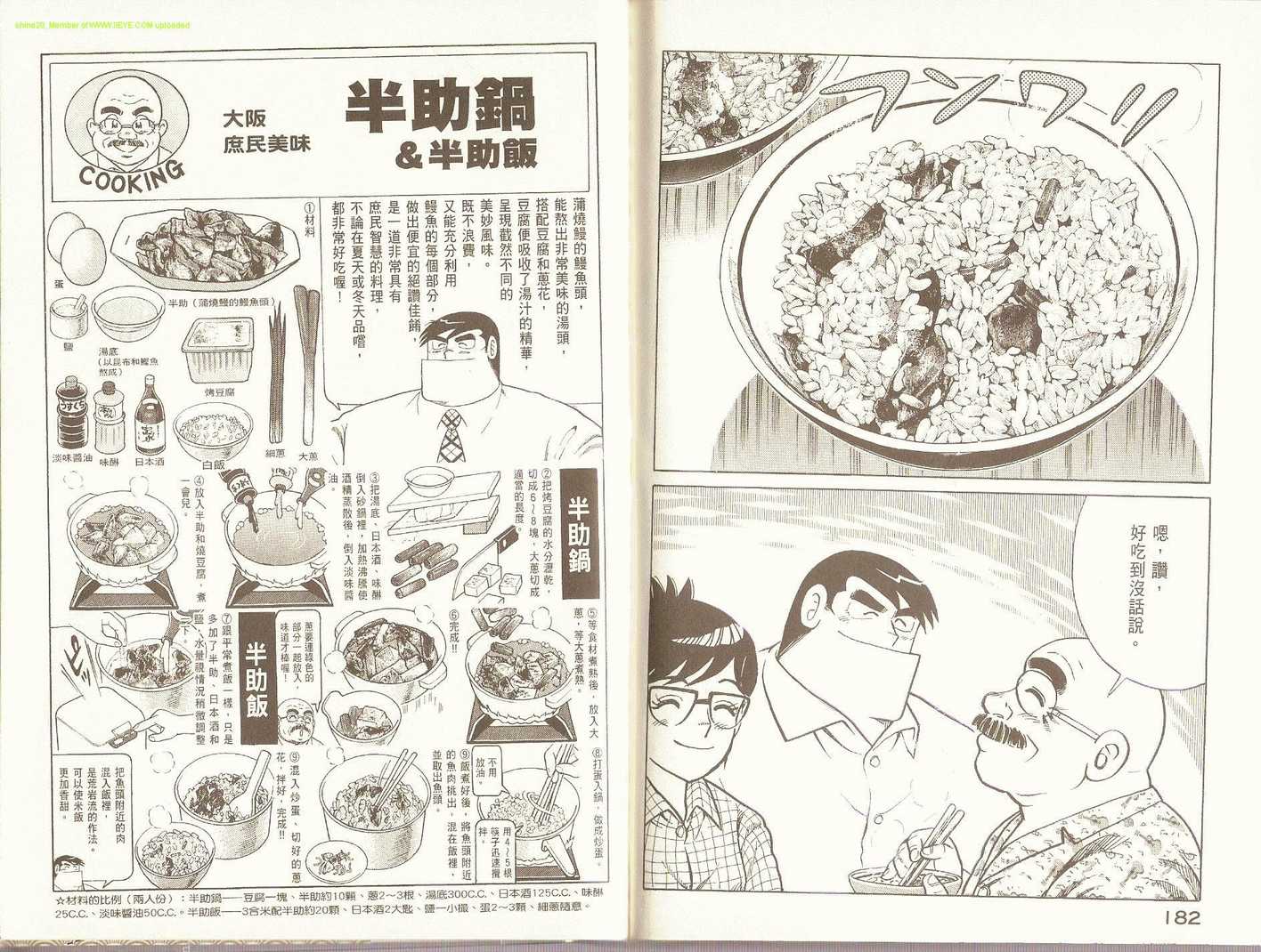 《妙厨老爹》漫画最新章节第88卷免费下拉式在线观看章节第【96】张图片