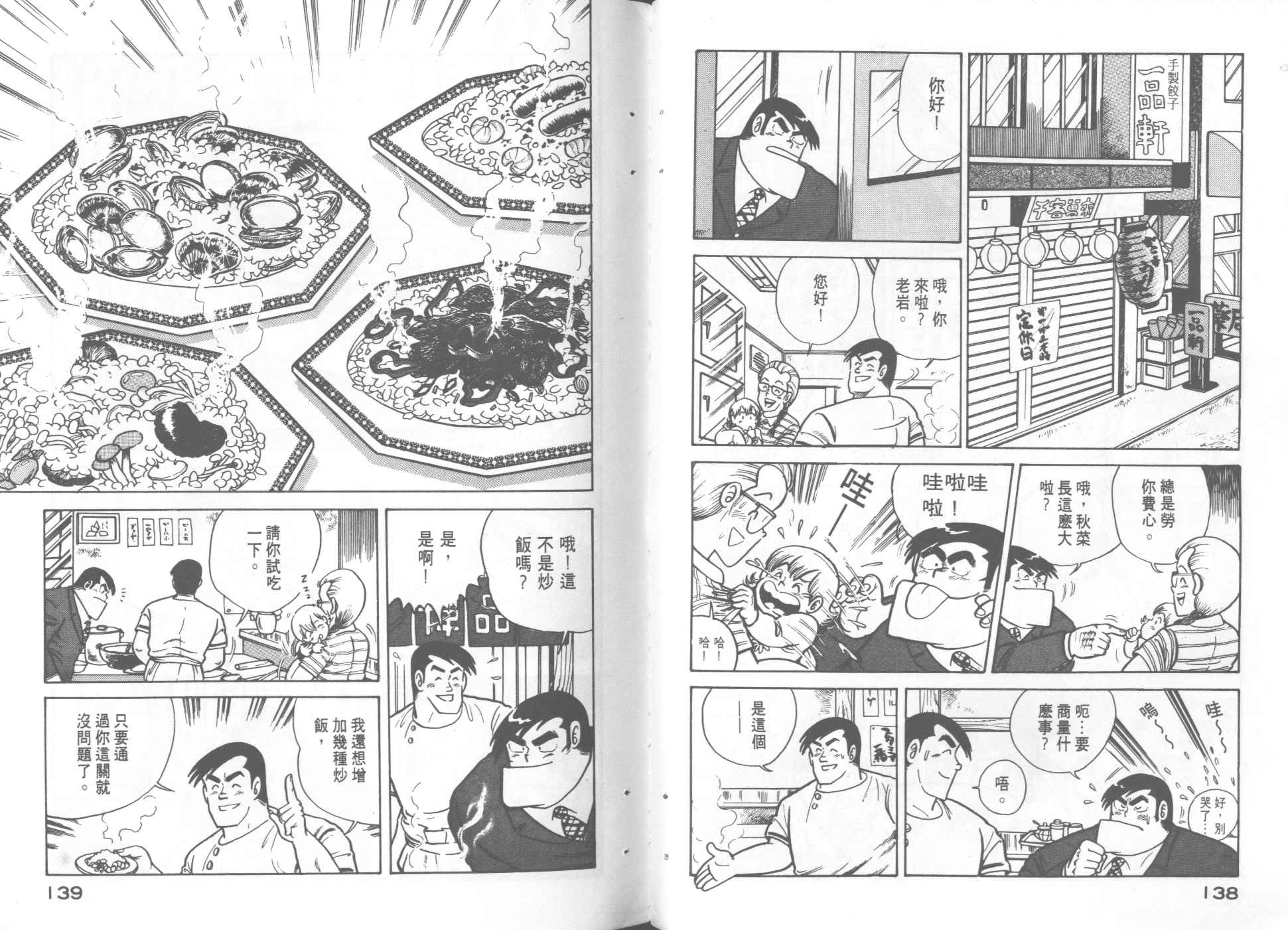 《妙厨老爹》漫画最新章节第3卷免费下拉式在线观看章节第【70】张图片