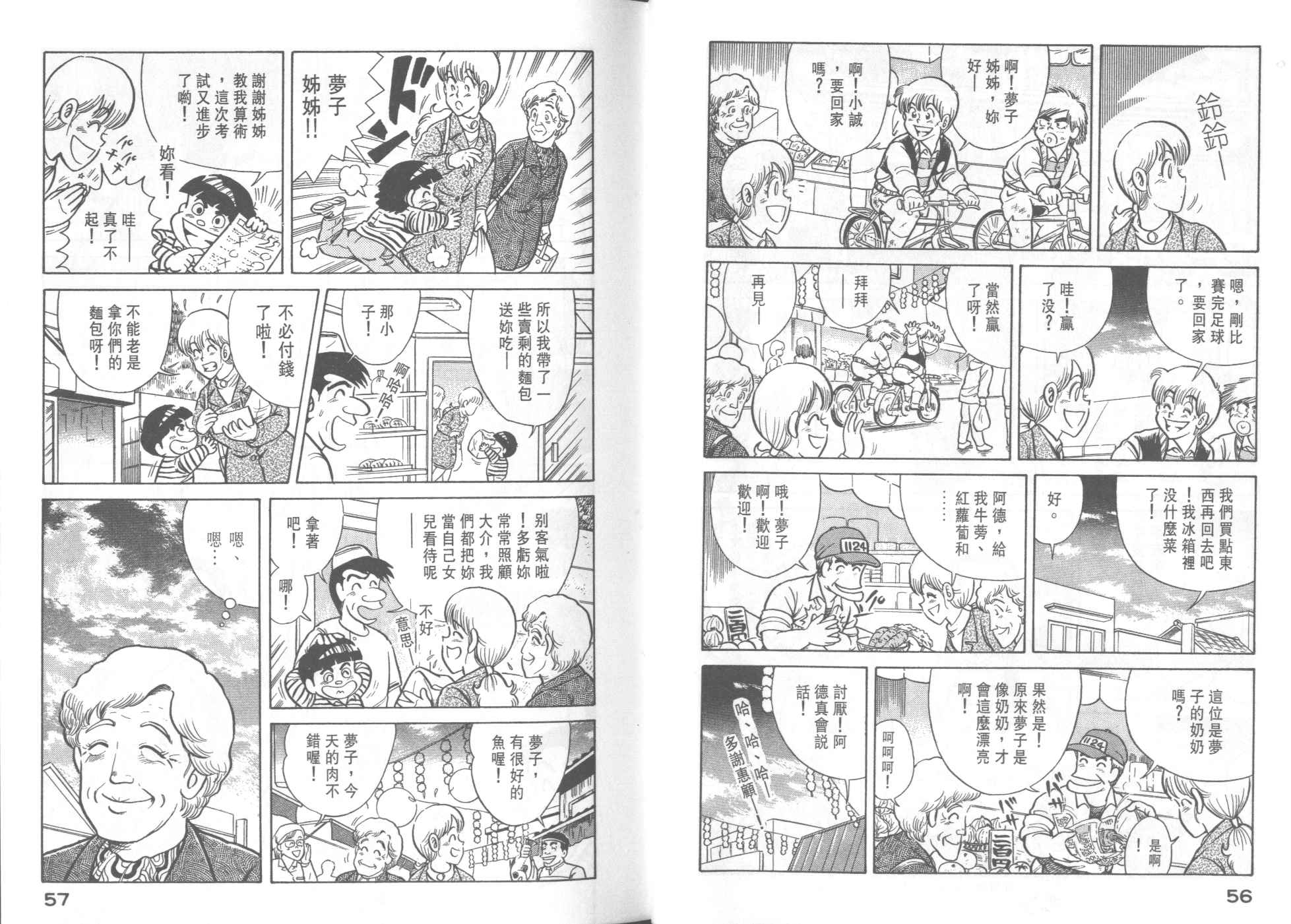 《妙厨老爹》漫画最新章节第35卷免费下拉式在线观看章节第【30】张图片