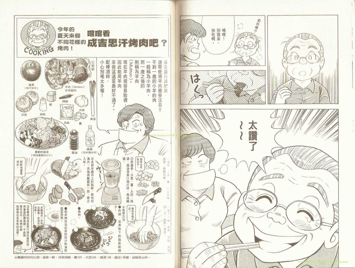 《妙厨老爹》漫画最新章节第88卷免费下拉式在线观看章节第【65】张图片