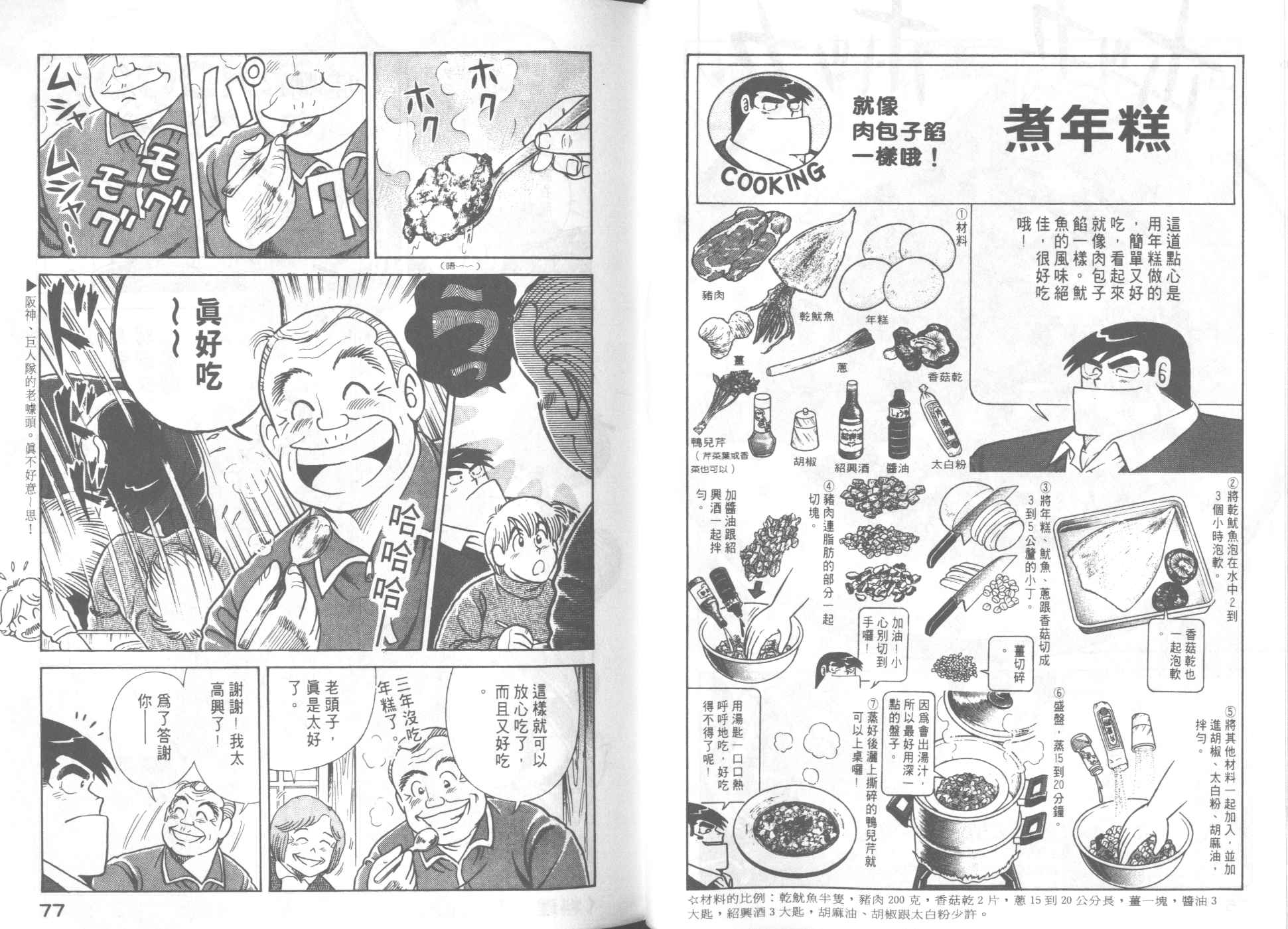 《妙厨老爹》漫画最新章节第57卷免费下拉式在线观看章节第【40】张图片