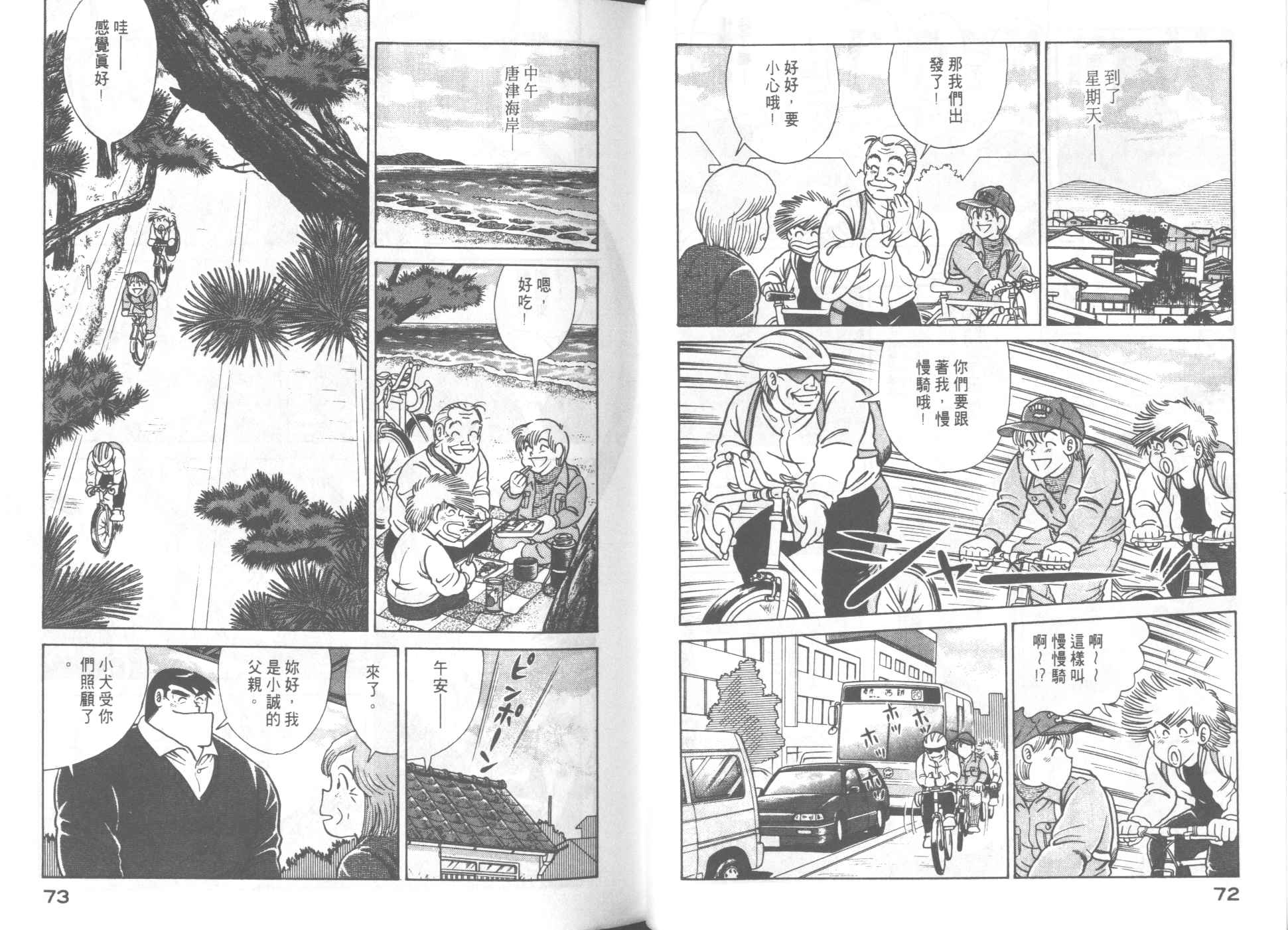 《妙厨老爹》漫画最新章节第57卷免费下拉式在线观看章节第【38】张图片