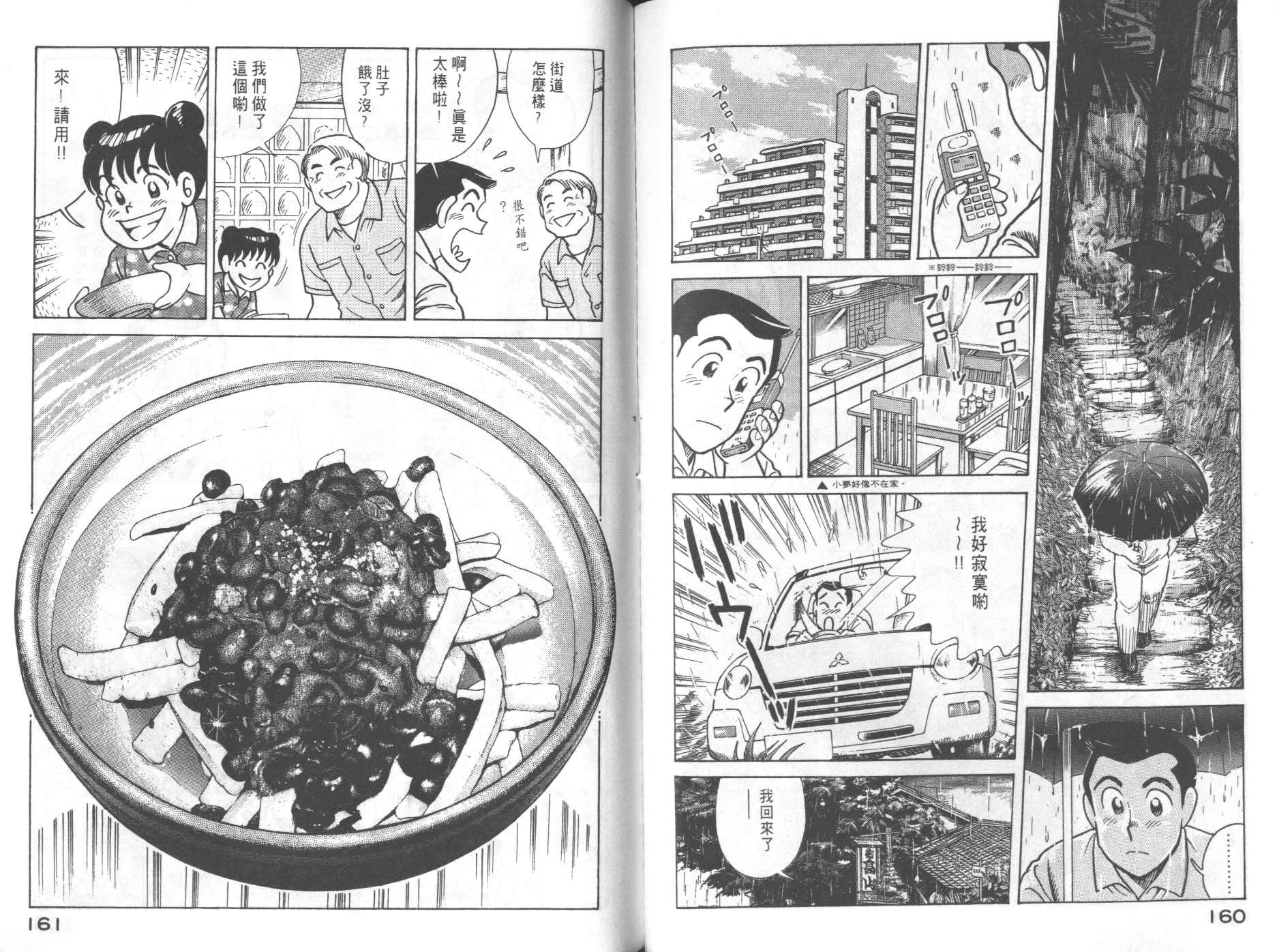 《妙厨老爹》漫画最新章节第69卷免费下拉式在线观看章节第【82】张图片