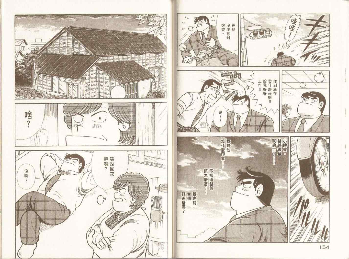 《妙厨老爹》漫画最新章节第97卷免费下拉式在线观看章节第【80】张图片