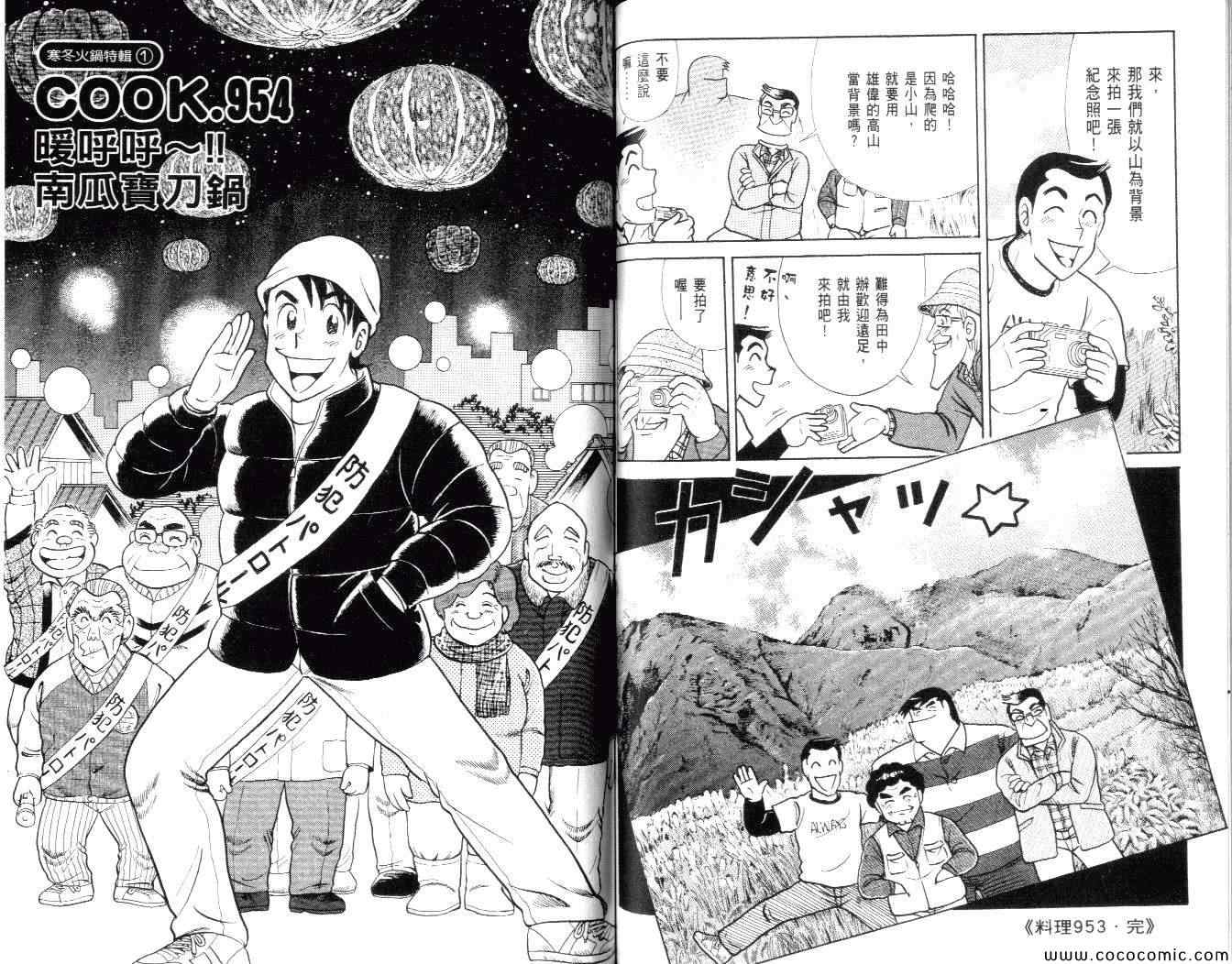 《妙厨老爹》漫画最新章节第99卷免费下拉式在线观看章节第【53】张图片