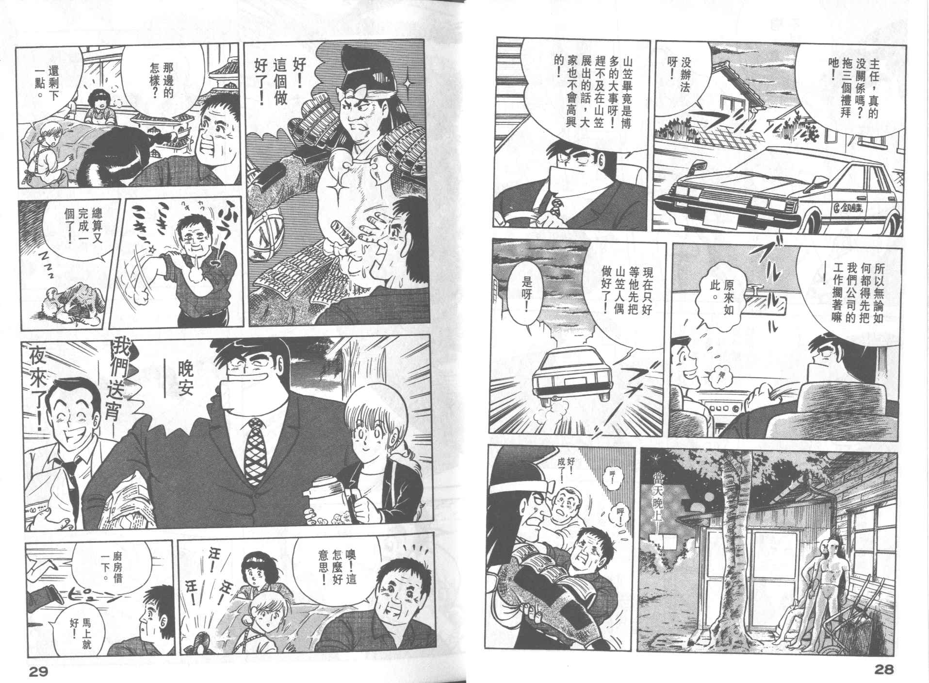 《妙厨老爹》漫画最新章节第23卷免费下拉式在线观看章节第【16】张图片