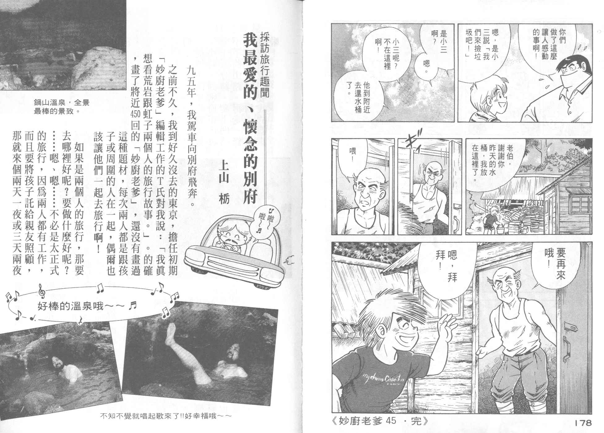 《妙厨老爹》漫画最新章节第45卷免费下拉式在线观看章节第【91】张图片