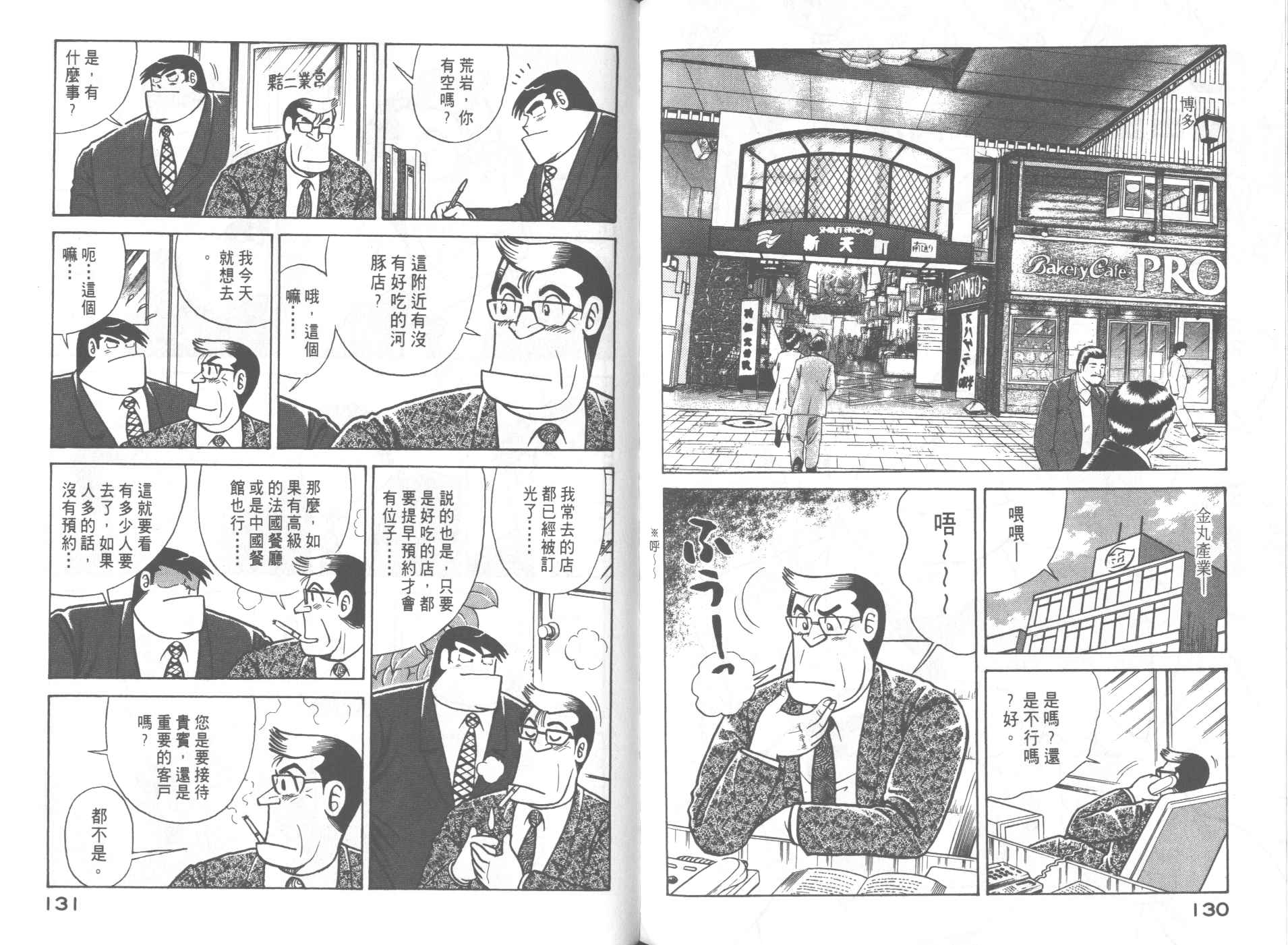 《妙厨老爹》漫画最新章节第62卷免费下拉式在线观看章节第【67】张图片