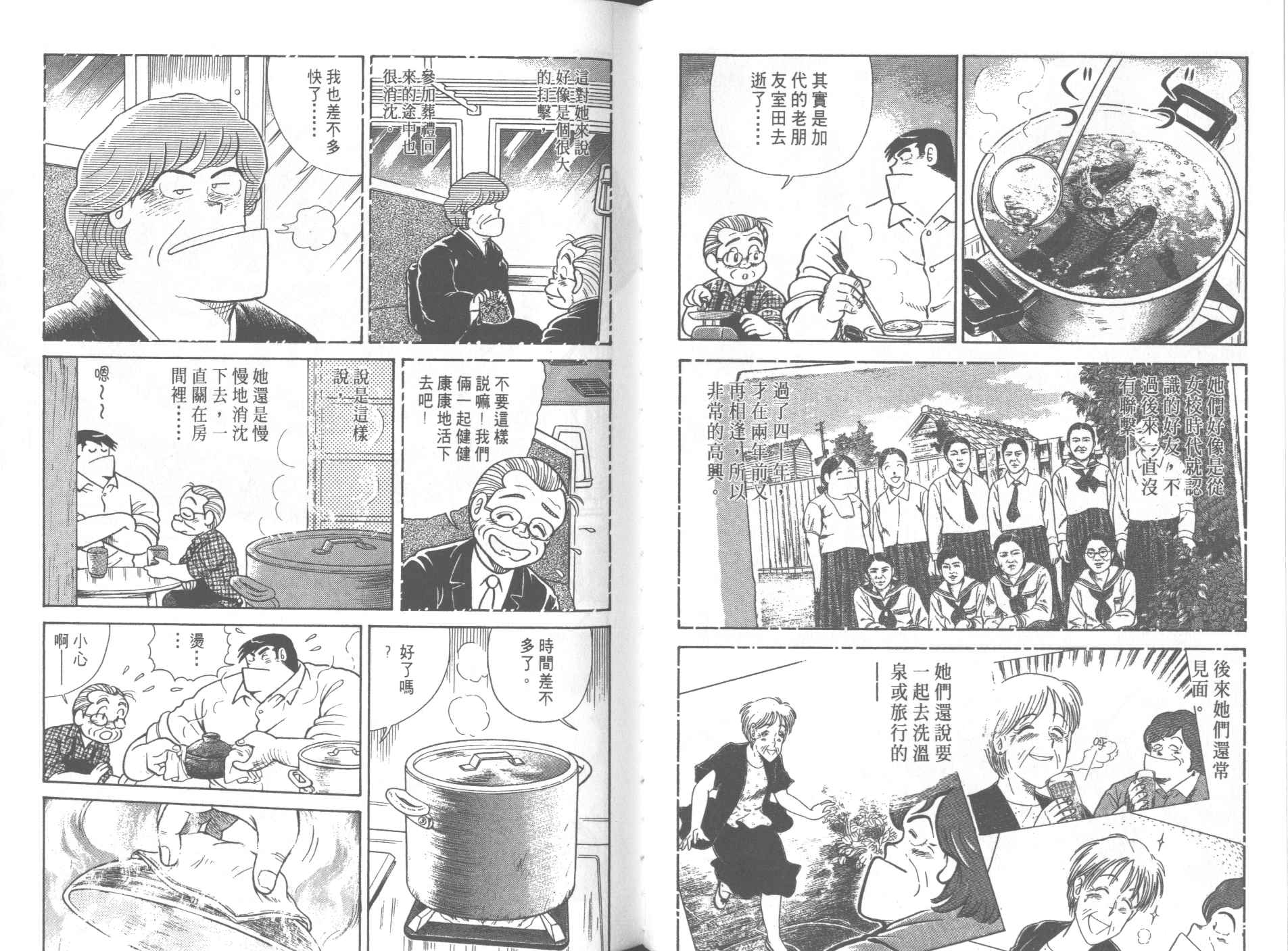 《妙厨老爹》漫画最新章节第61卷免费下拉式在线观看章节第【34】张图片