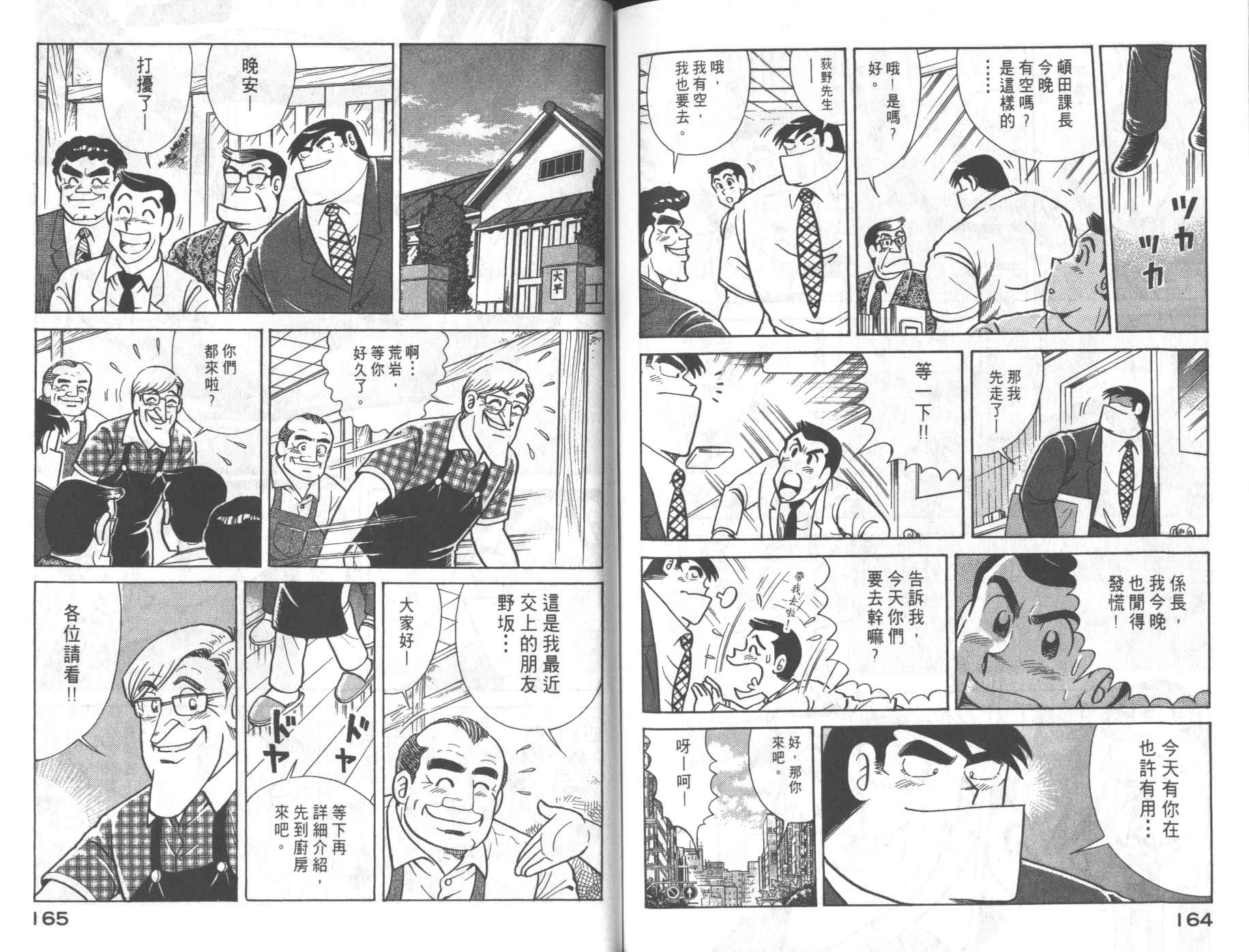 《妙厨老爹》漫画最新章节第68卷免费下拉式在线观看章节第【84】张图片