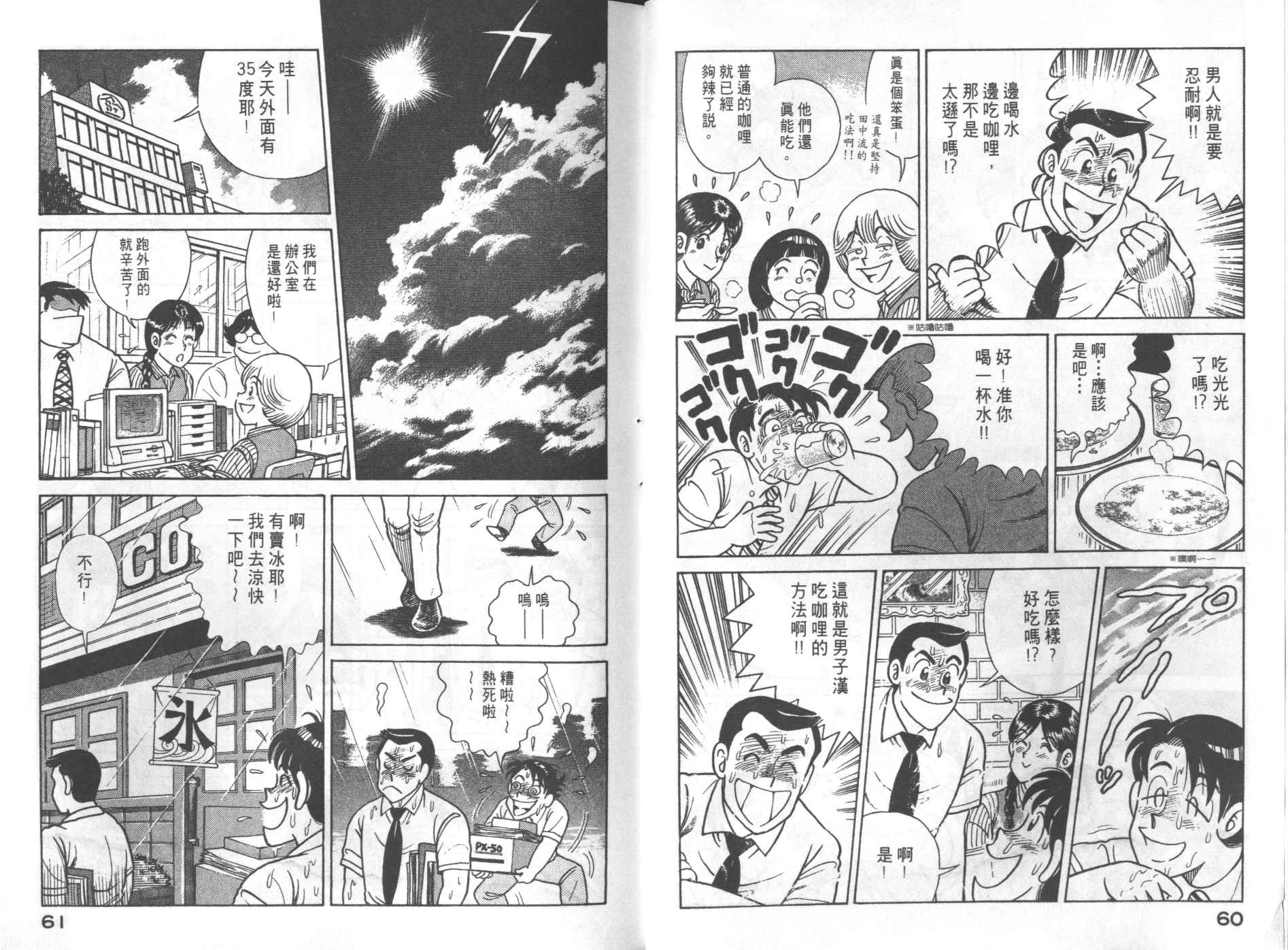 《妙厨老爹》漫画最新章节第69卷免费下拉式在线观看章节第【32】张图片