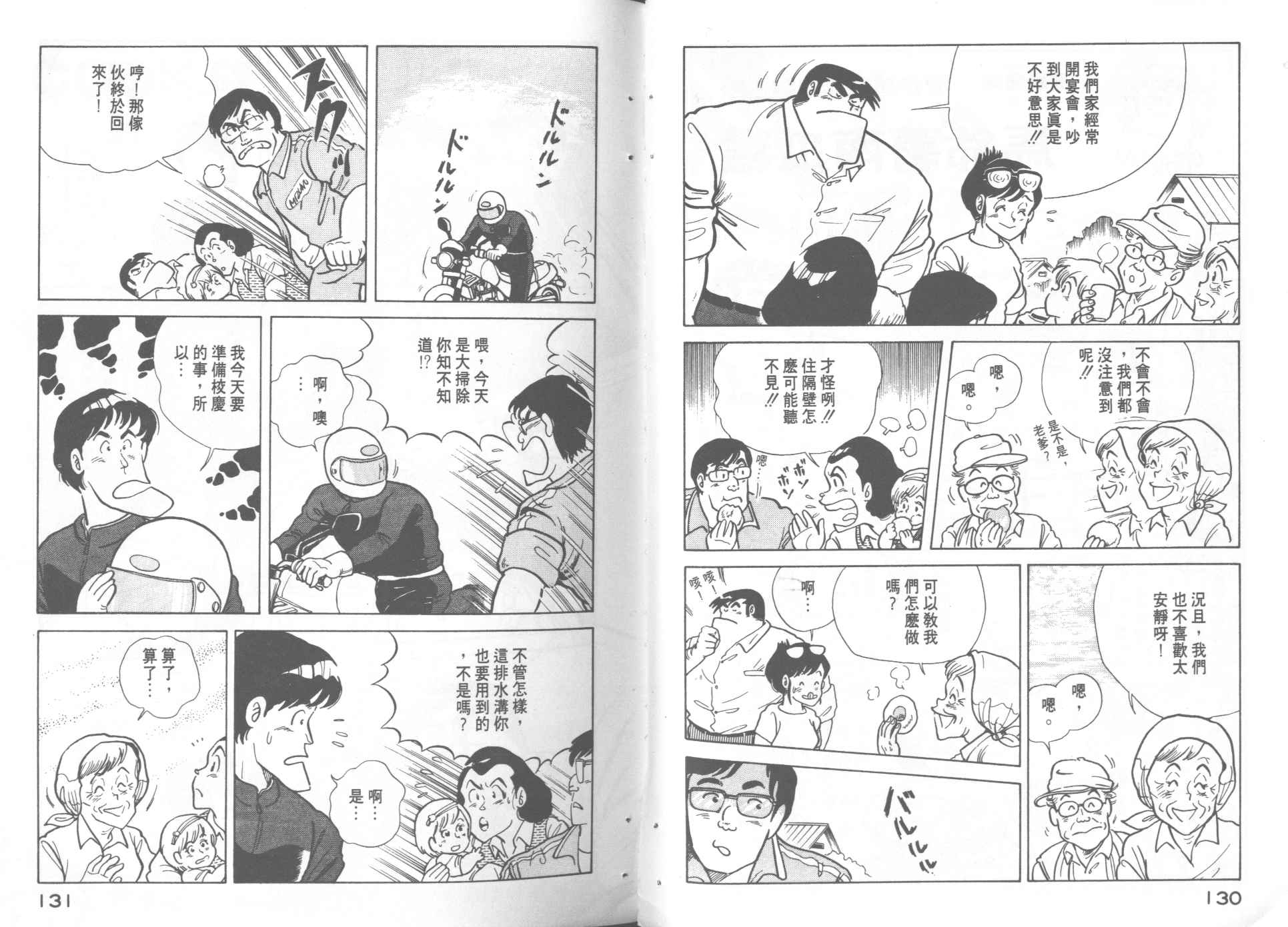 《妙厨老爹》漫画最新章节第5卷免费下拉式在线观看章节第【66】张图片